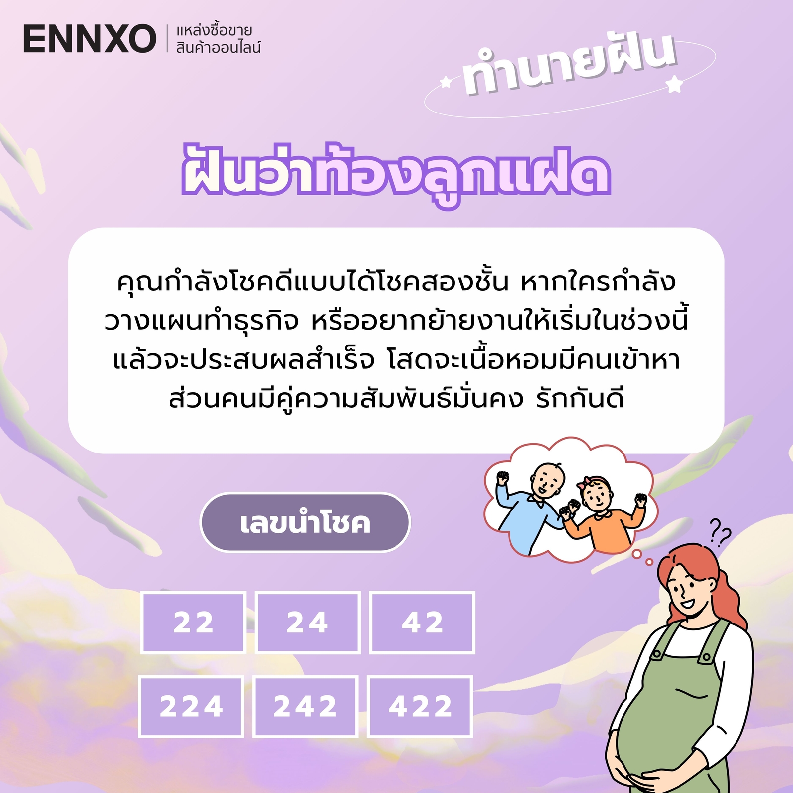 ฝันว่าท้องลูกแฝด หมายถึง