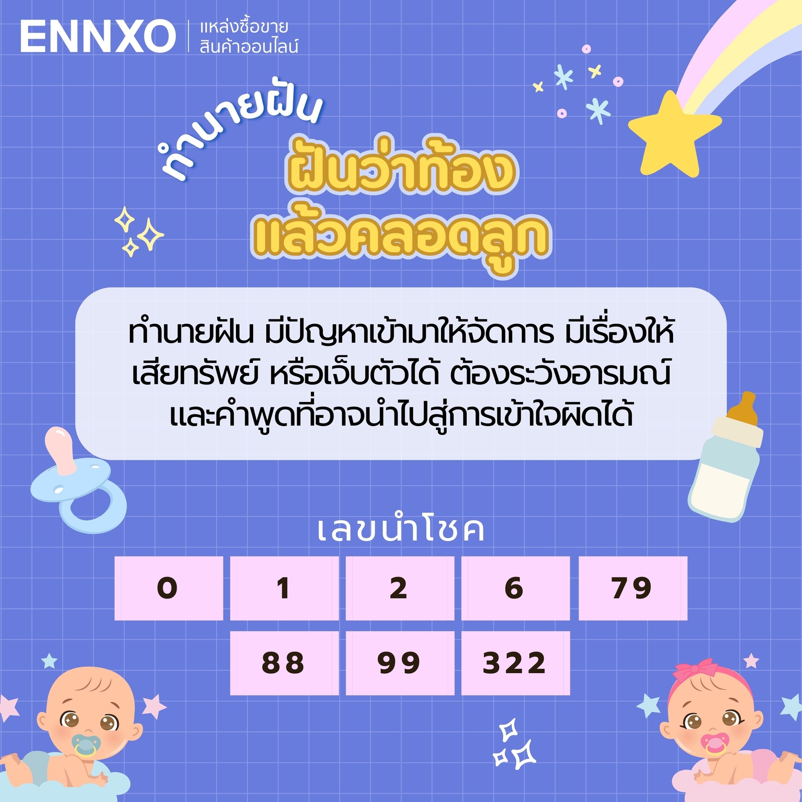 ฝันว่าท้องแล้วคลอดลูก เลขเด็ด