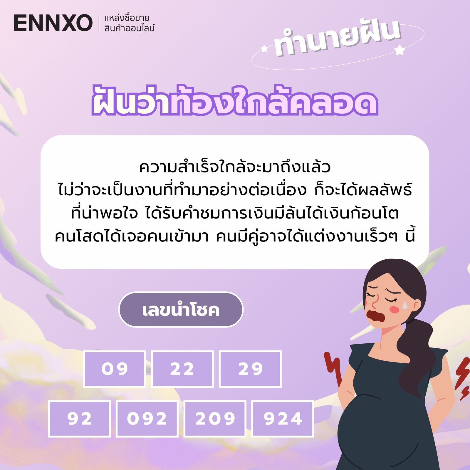 ฝันว่าท้องใกล้คลอด หมายถึง