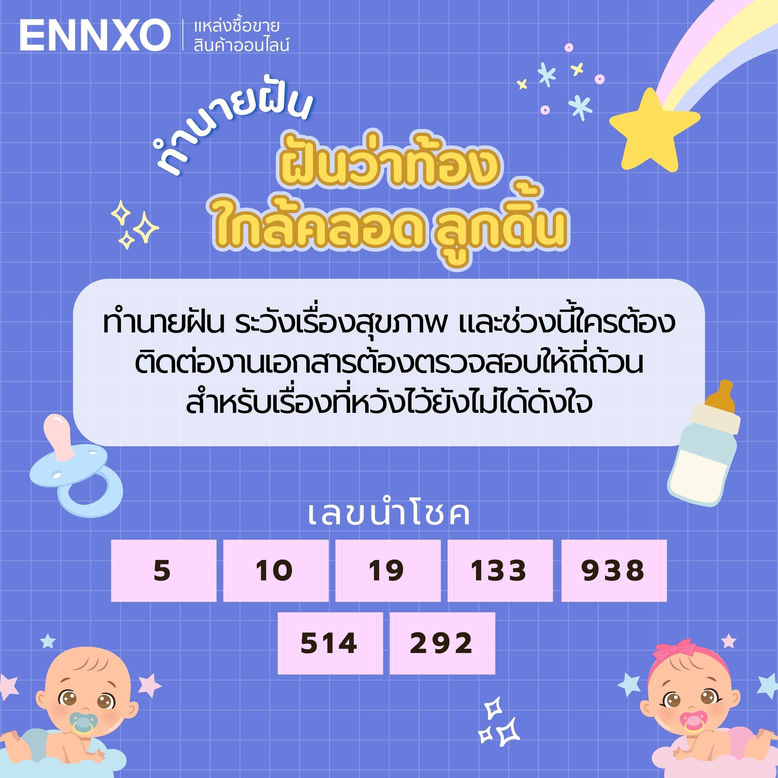 ฝันว่าท้องใกล้คลอด