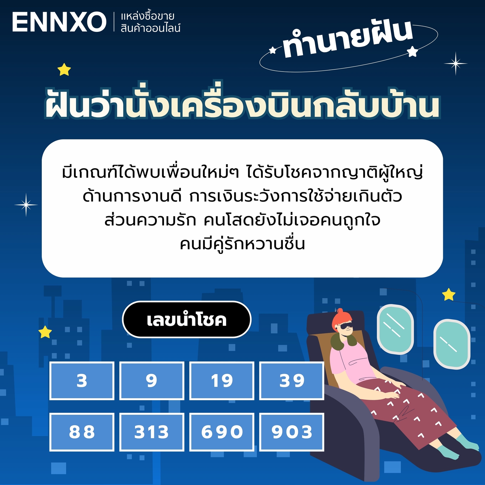 ฝันว่านั่งเครื่องบินกลับบ้าน เลขเด็ด