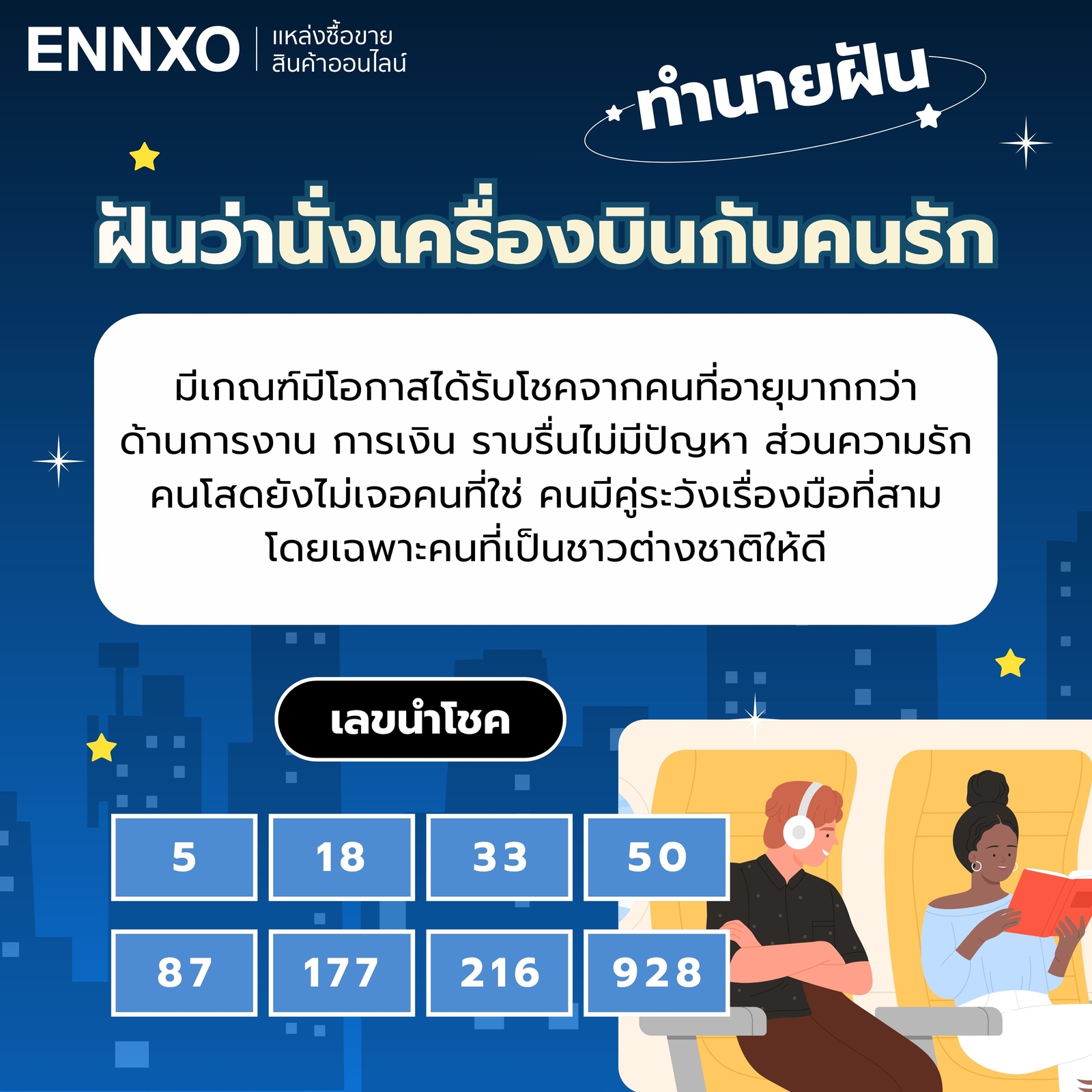 ฝันว่านั่งเครื่องบินกับคนรัก เลขเด็ด