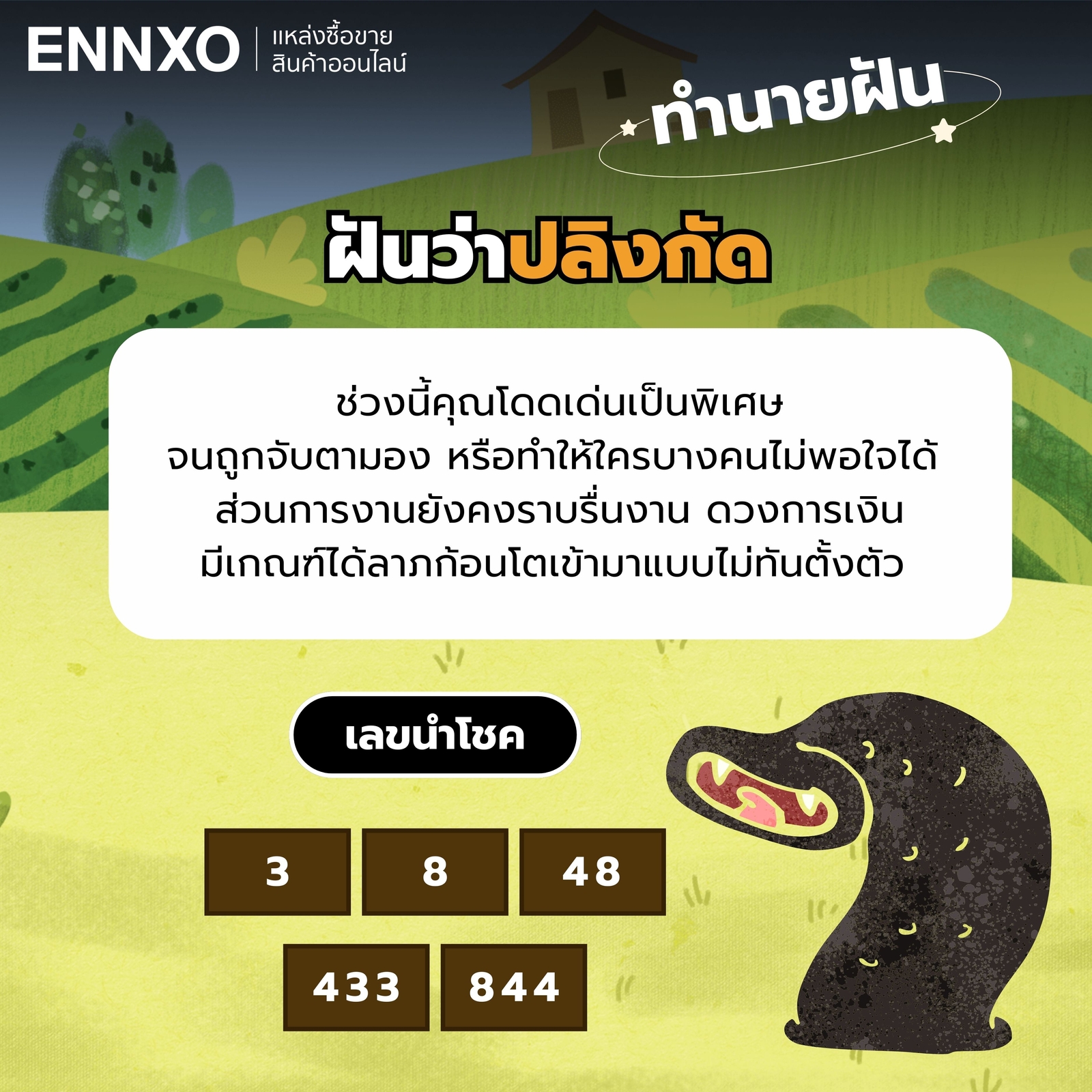 ฝันว่าปลิงกัด-เลขเด็ด