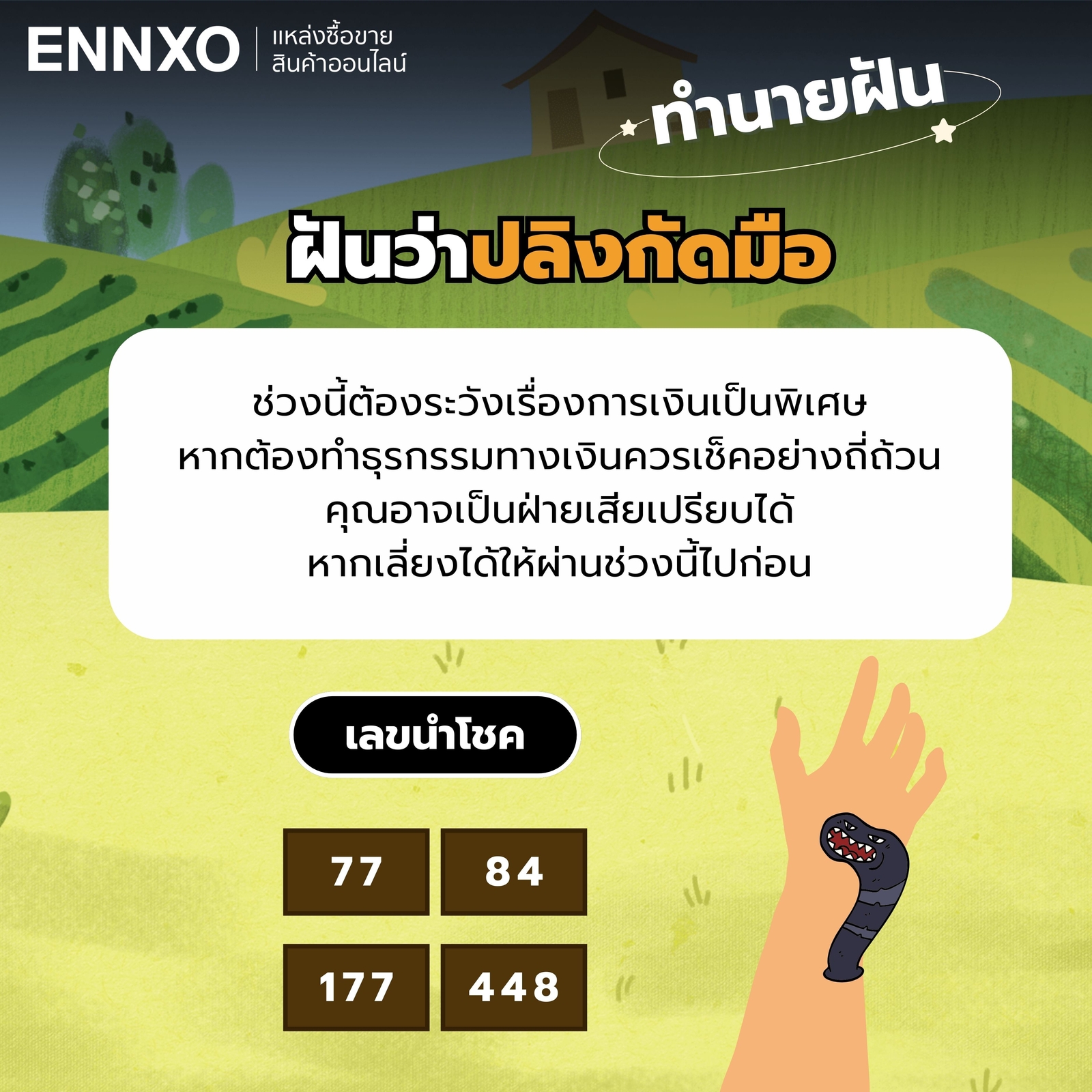ฝันว่าปลิงกัดมือ-เลขเด็ด