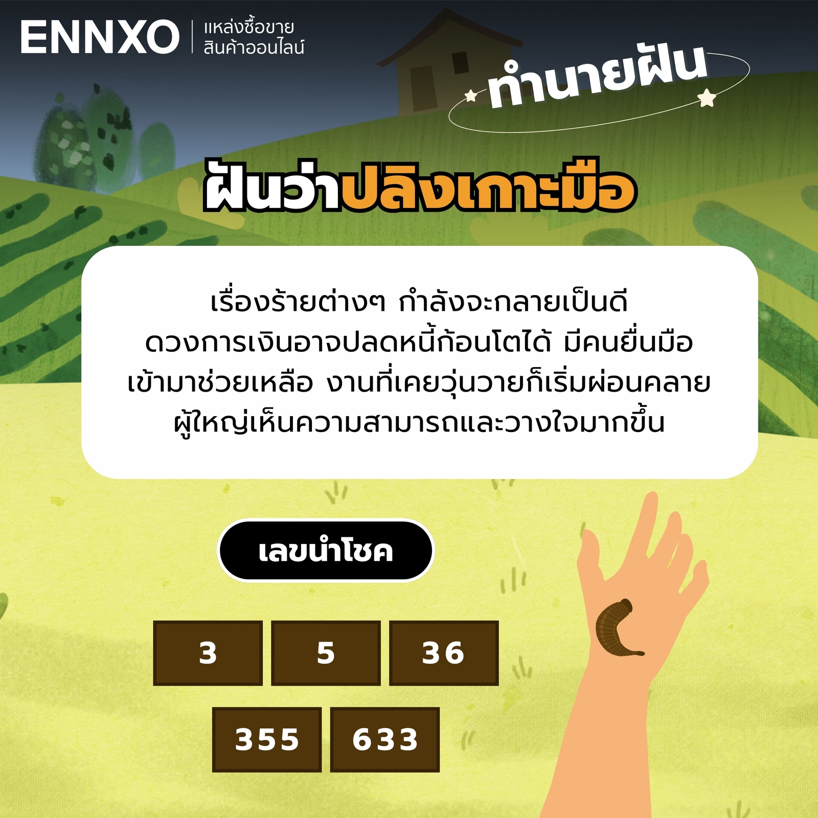 ฝันว่าปลิงเกาะมือ-เลขเด็ด