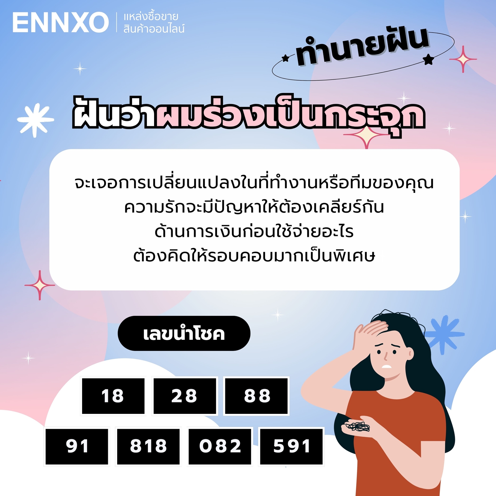 ฝันว่าผมร่วงเป็นกระจุก-กํามือ-เลขเด็ด