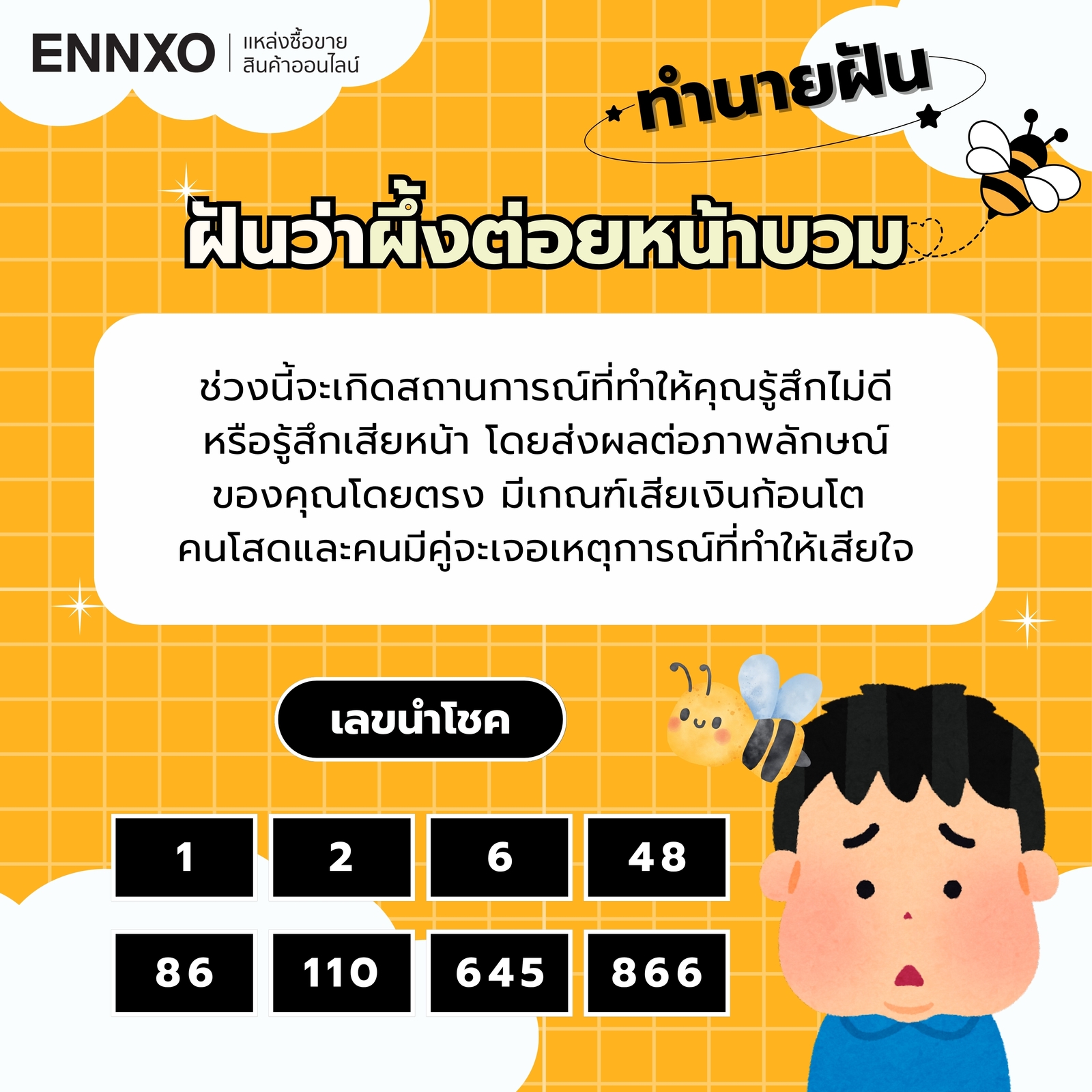 ฝันว่าผึ้งต่อยหน้าบวม พร้อมเลขเด็ดนำโชค