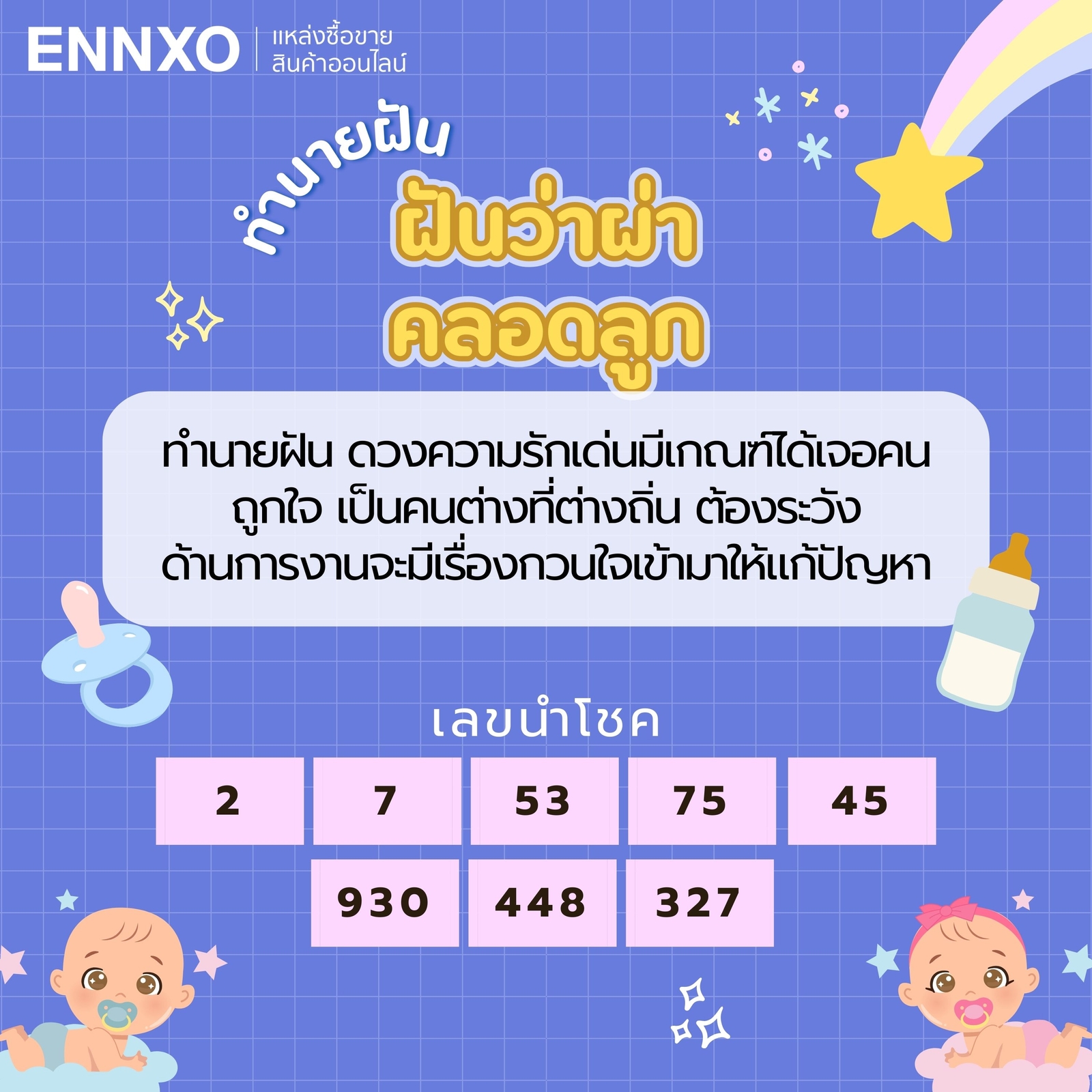 ฝันว่าผ่าคลอดลูก