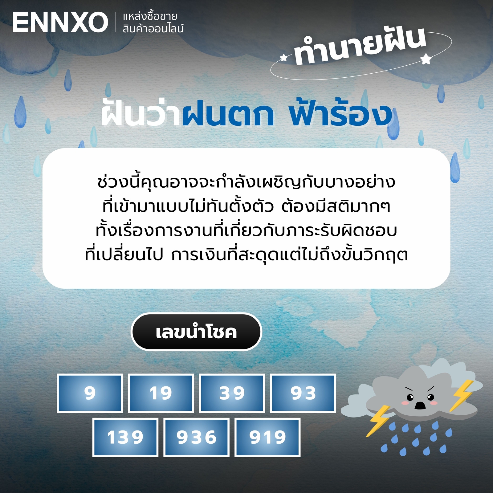 ฝันว่าฝนตก ฟ้าร้อง เลขเด็ด