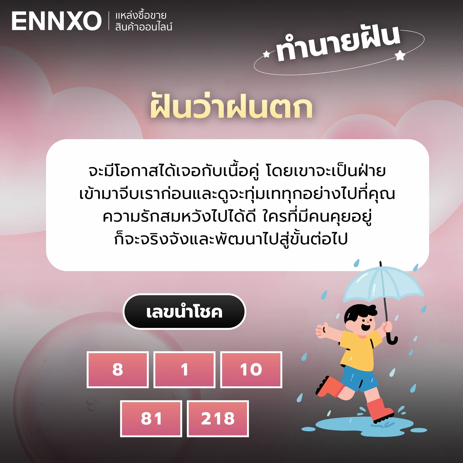 ฝันว่าฝนตก สัญญาณเจอเนื้อคู่