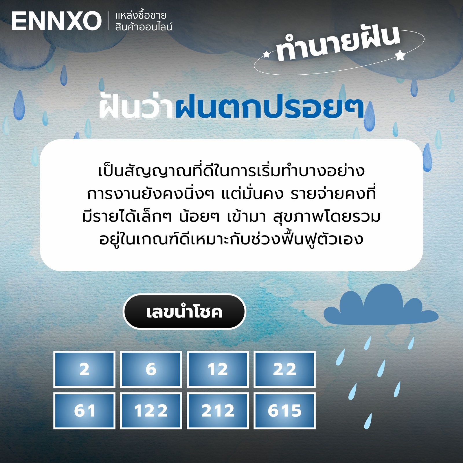 ฝันว่าฝนตกปรอยๆ เลขเด็ด