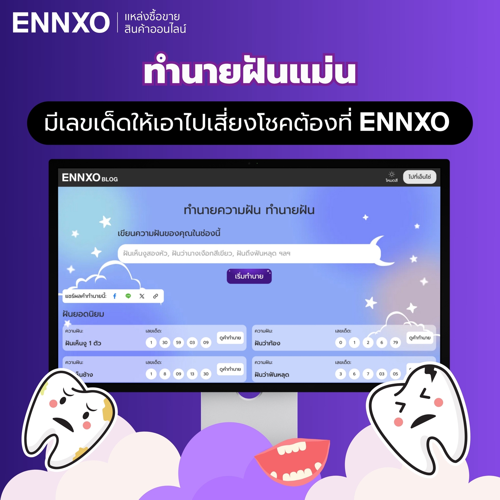 ฝันว่าฟันหลุด-ฟันหัก-เลขเด็ด