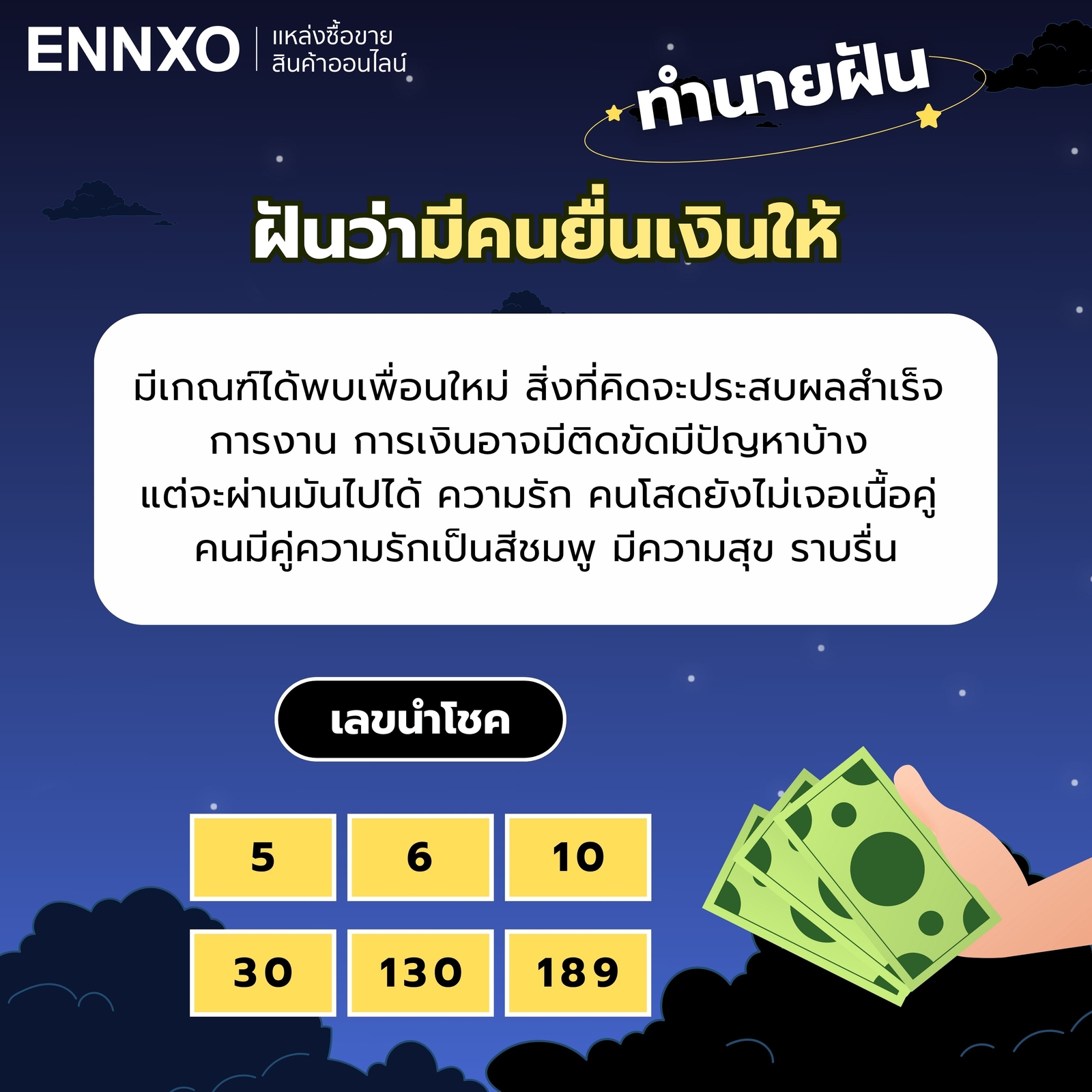ฝันว่ามีคนยื่นเงินให้