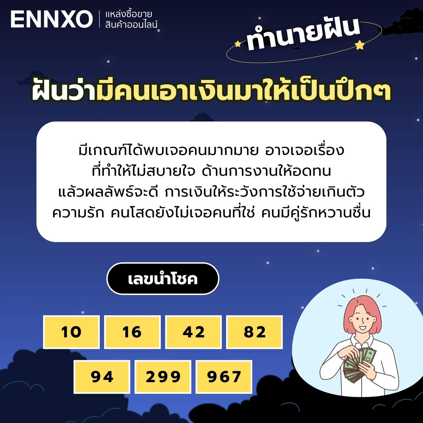 ฝันว่ามีคนเอาเงินมาให้เป็นปึกๆ