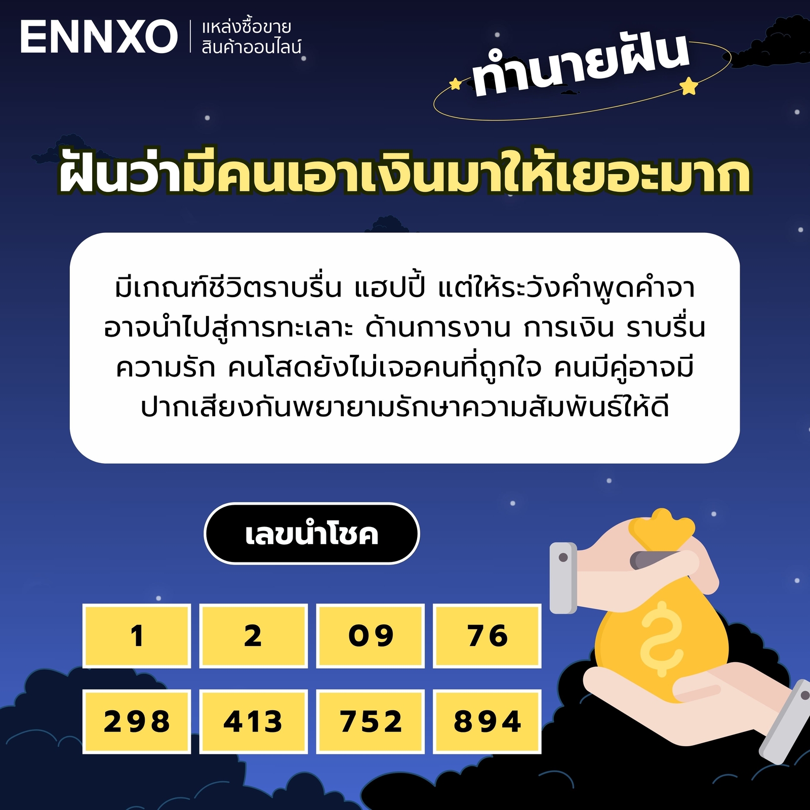ฝันว่ามีคนเอาเงินมาให้เยอะมาก