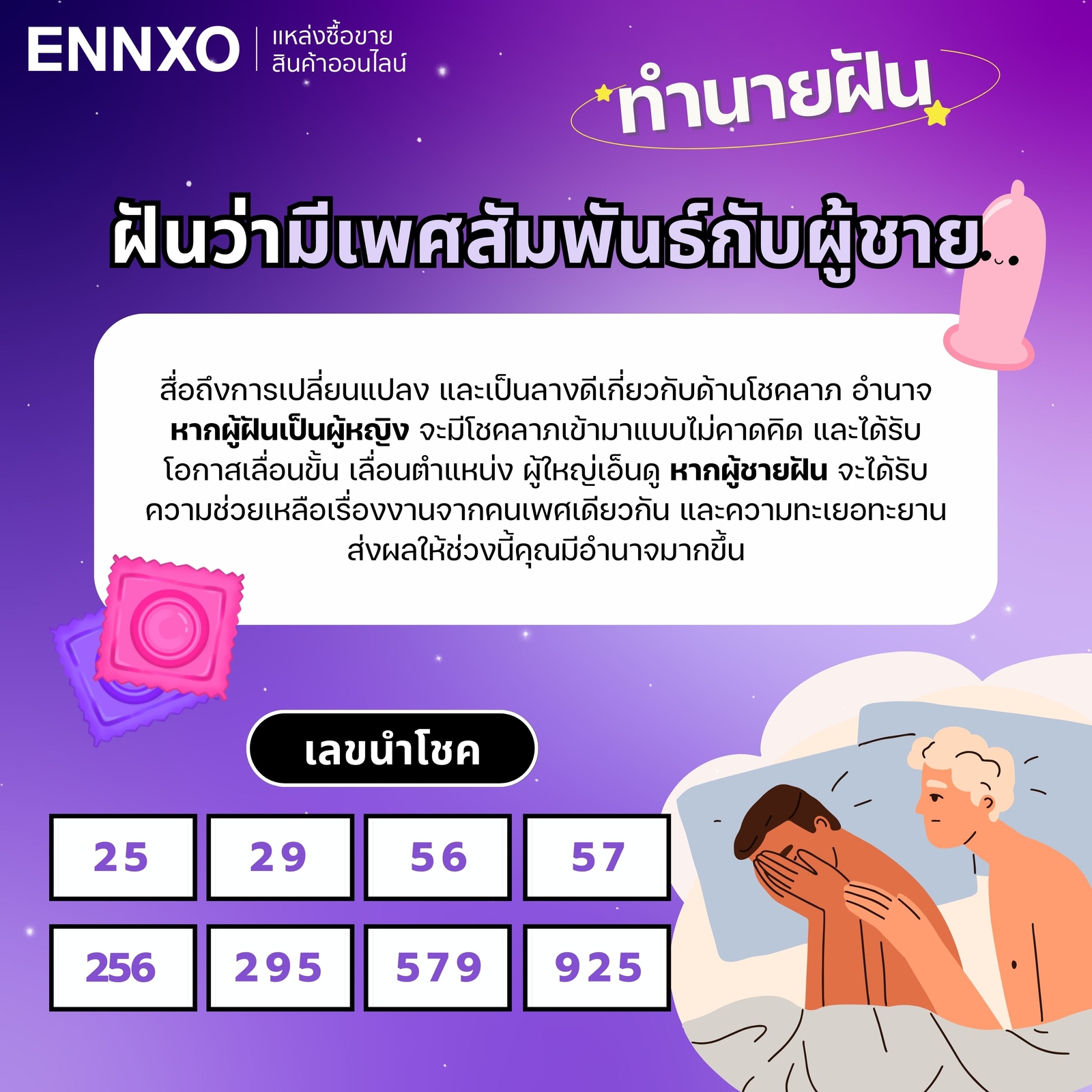 ฝันว่ามีเพศสัมพันธ์กับผู้ชาย