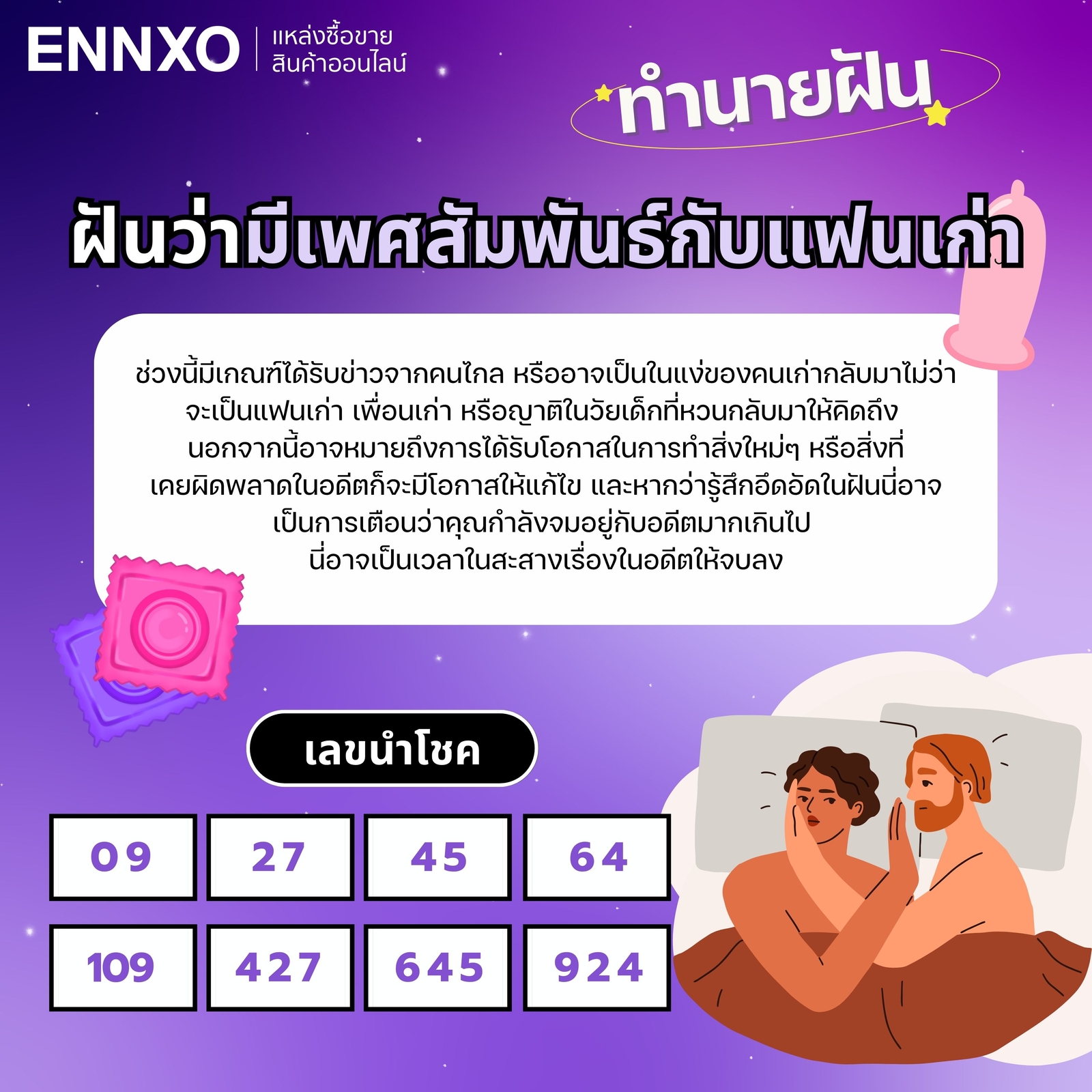 ฝันว่ามีเพศสัมพันธ์กับแฟนเก่า