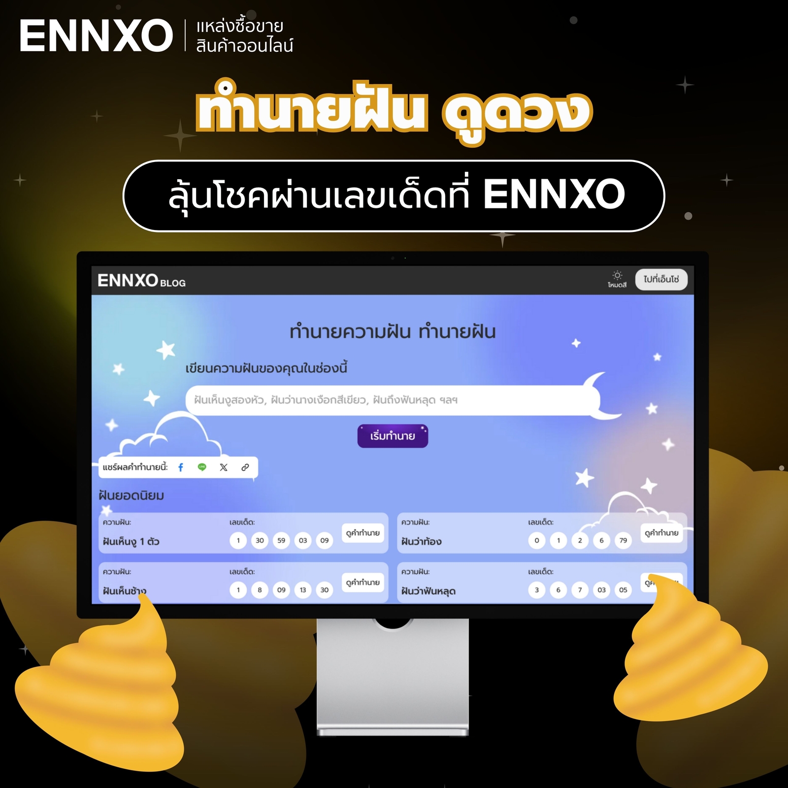 ฝันว่ามือจับอุจจาระ-จับขี้-เลขเด็ด