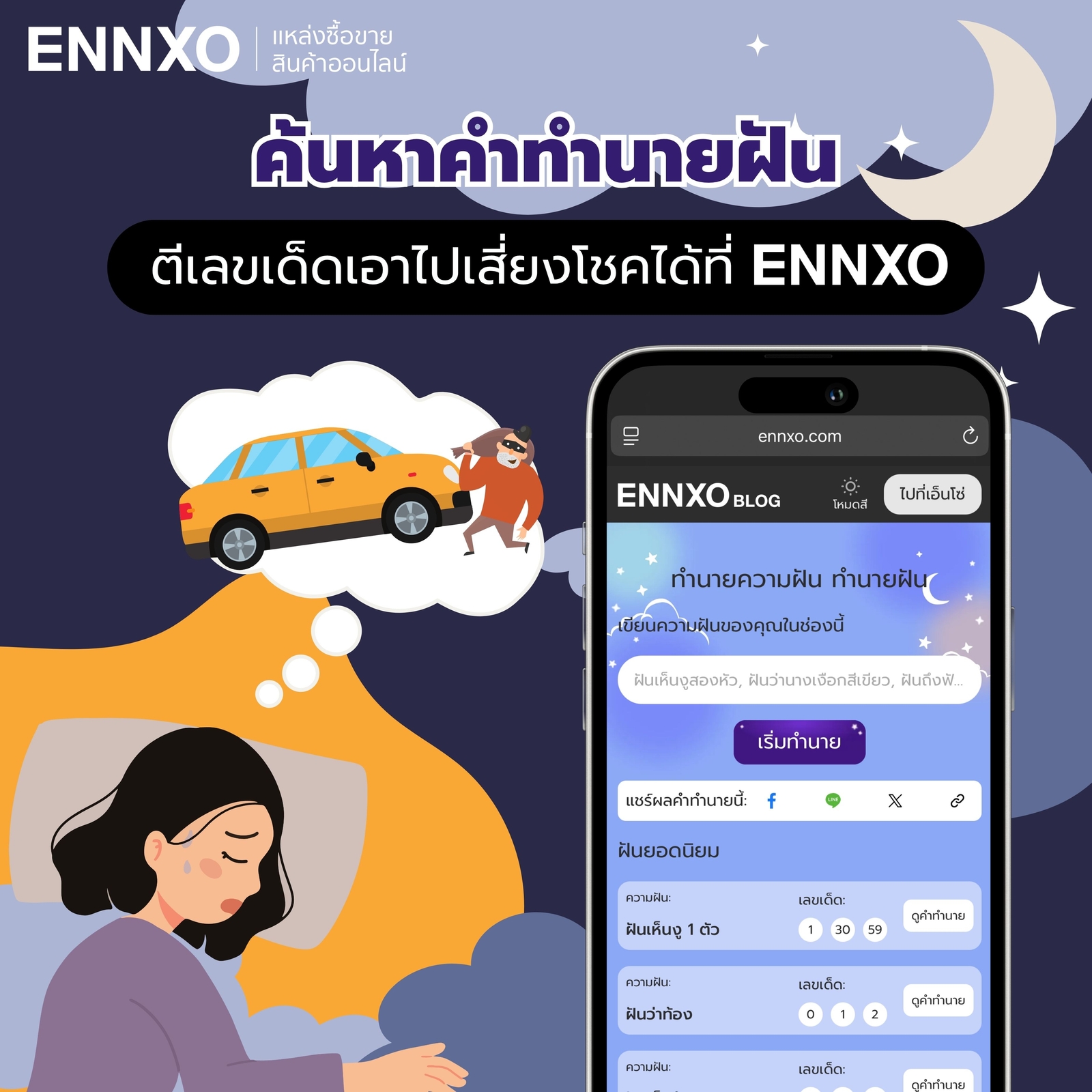 ฝันว่ารถหาย-ถูกรางวัลที่1