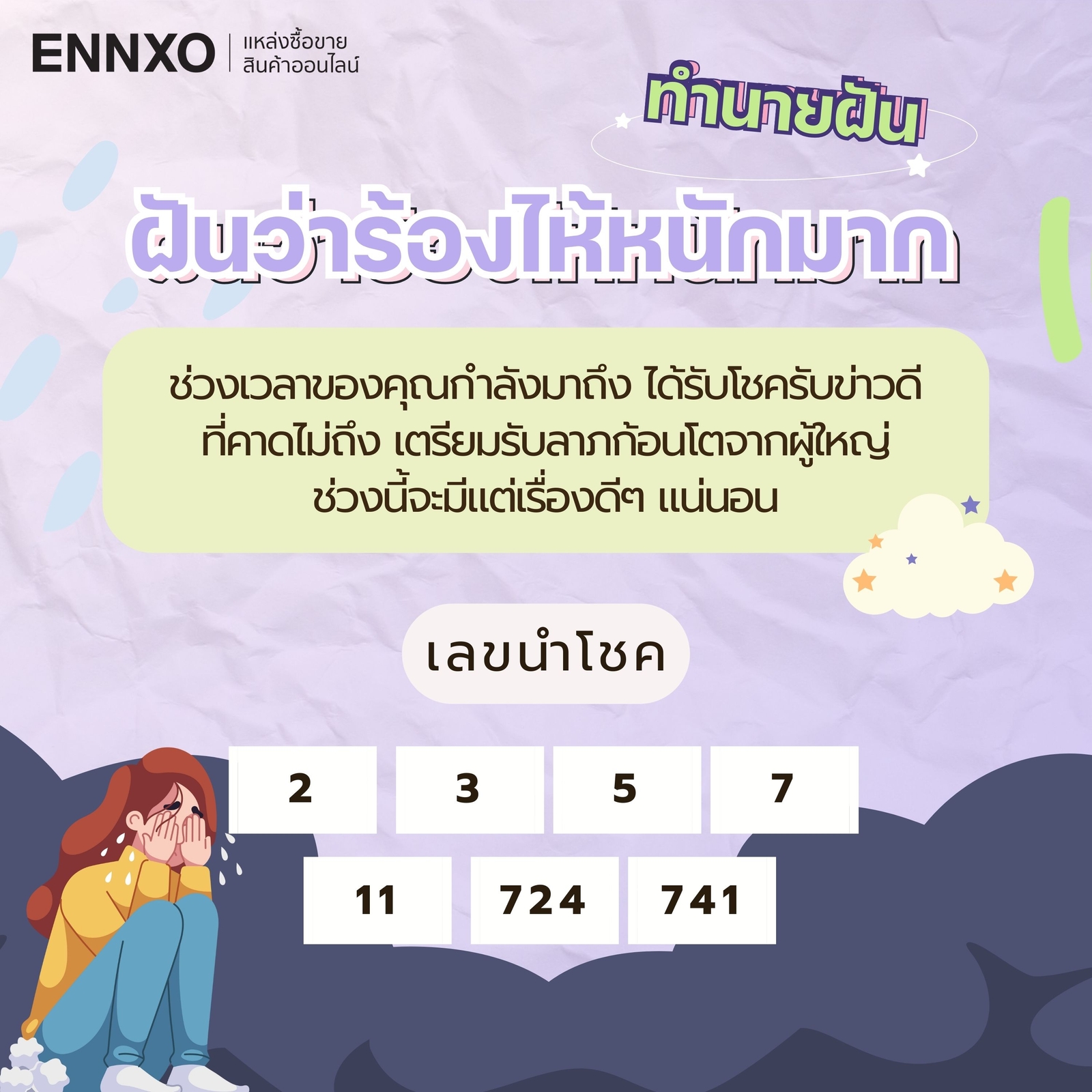 ฝันว่าร้องไห้หนักมาก เลขเด็ด