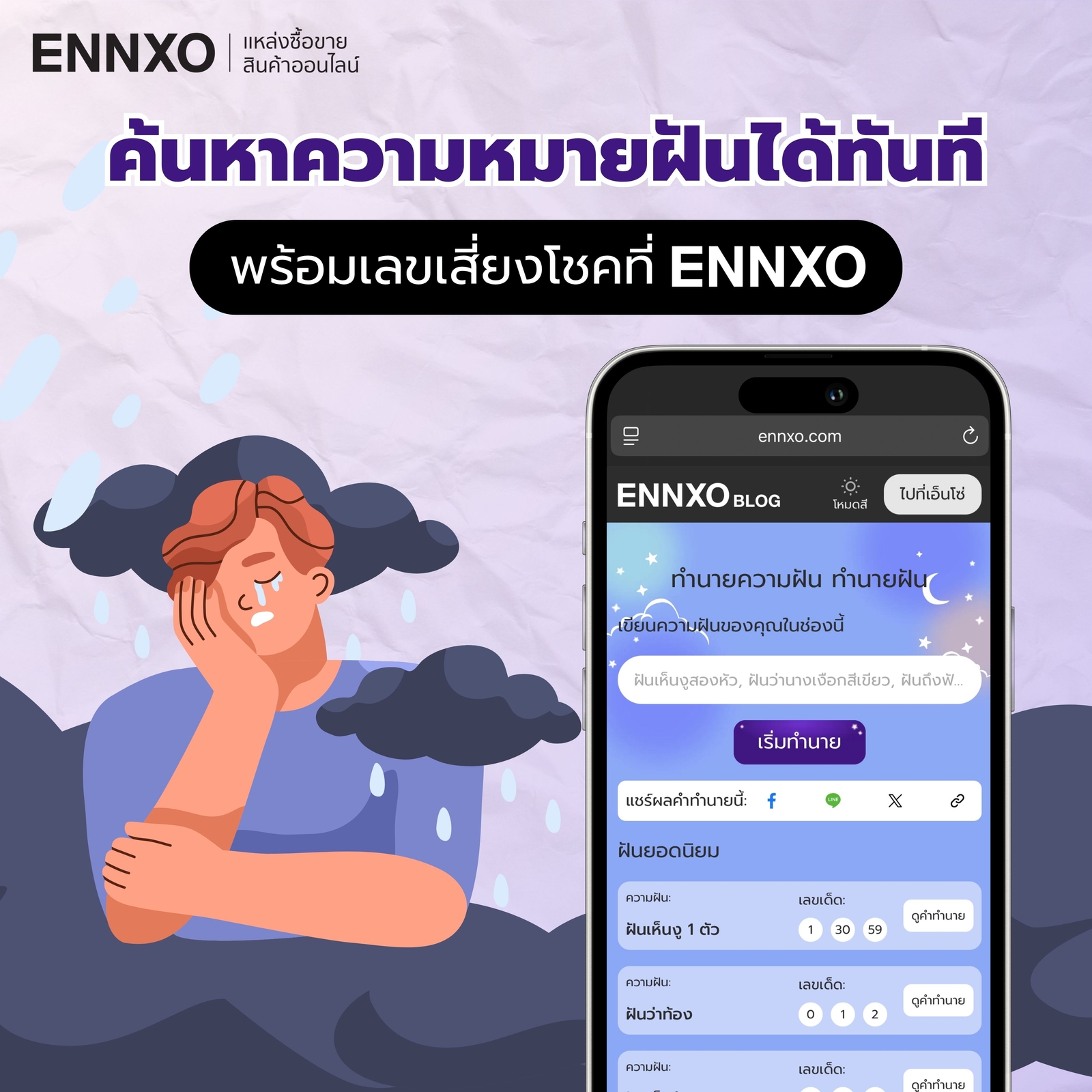 ฝันว่าร้องไห้แปลว่าอะไร-เลขเด็ดๆ