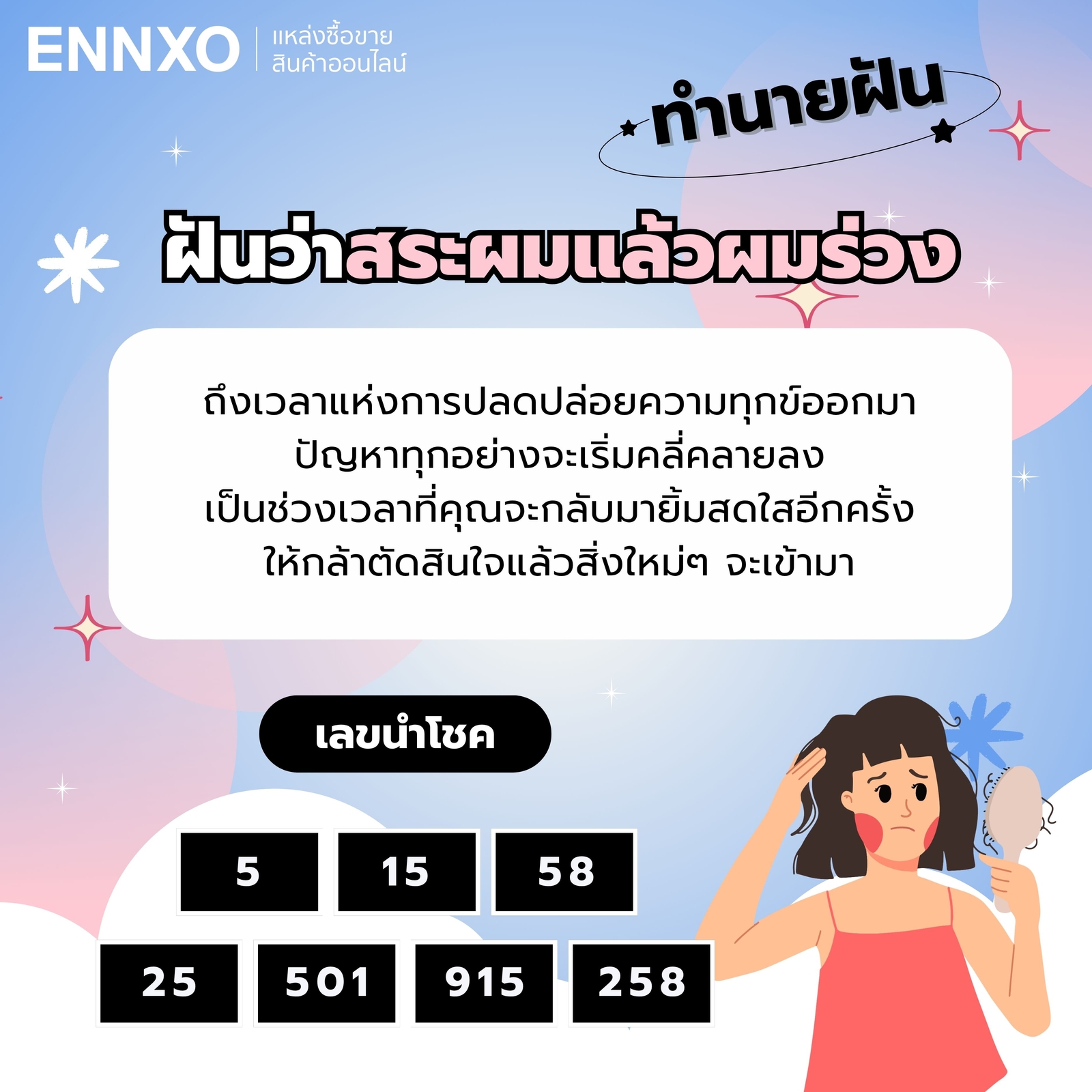 ฝันว่าสระผมแล้วผมร่วง-เลขเด็ด