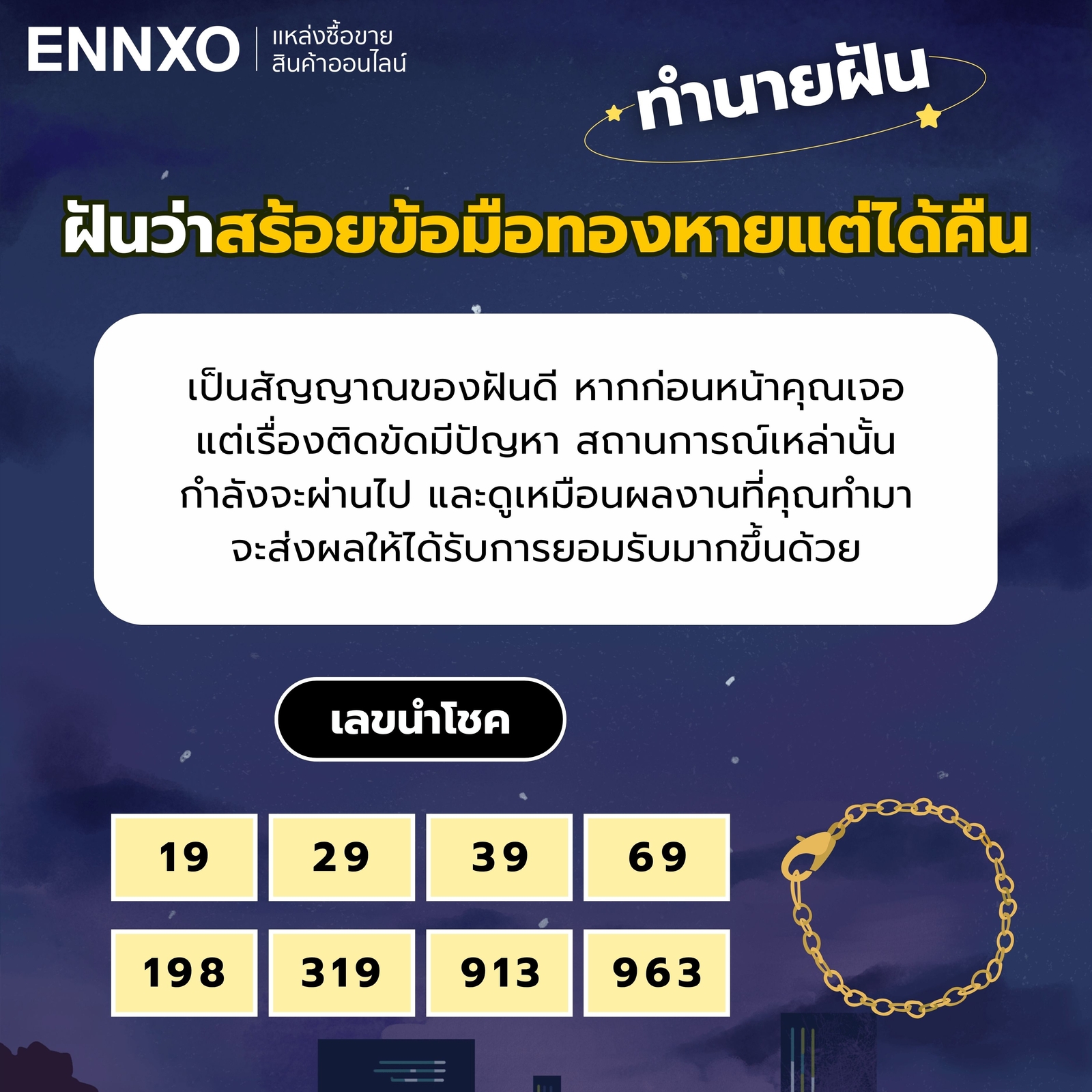ฝันว่าสร้อยข้อมือทองหายแต่ได้คืน เลขเด็ด ทำนายฝัน