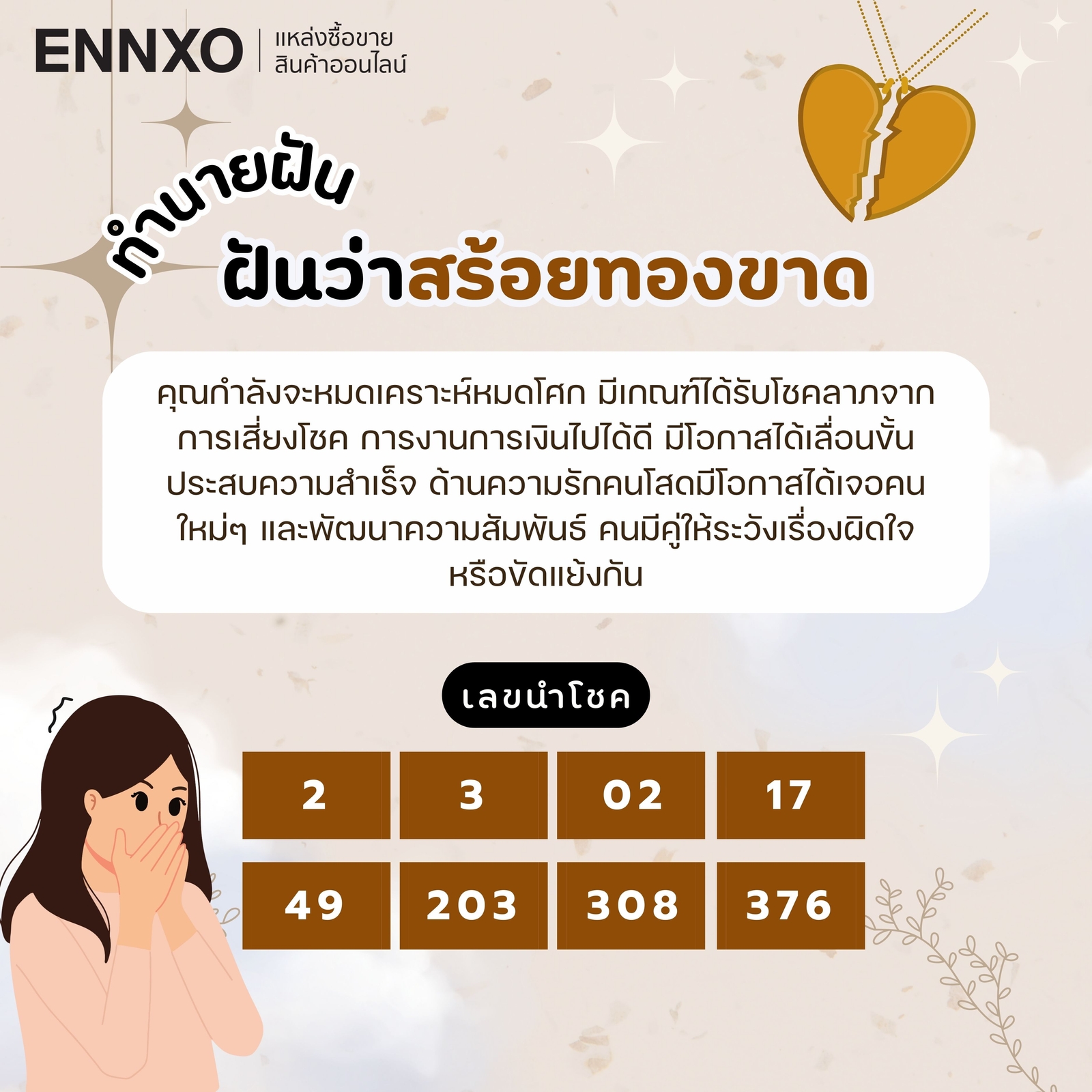 ฝันว่าสร้อยทองขาด เลขเด็ด