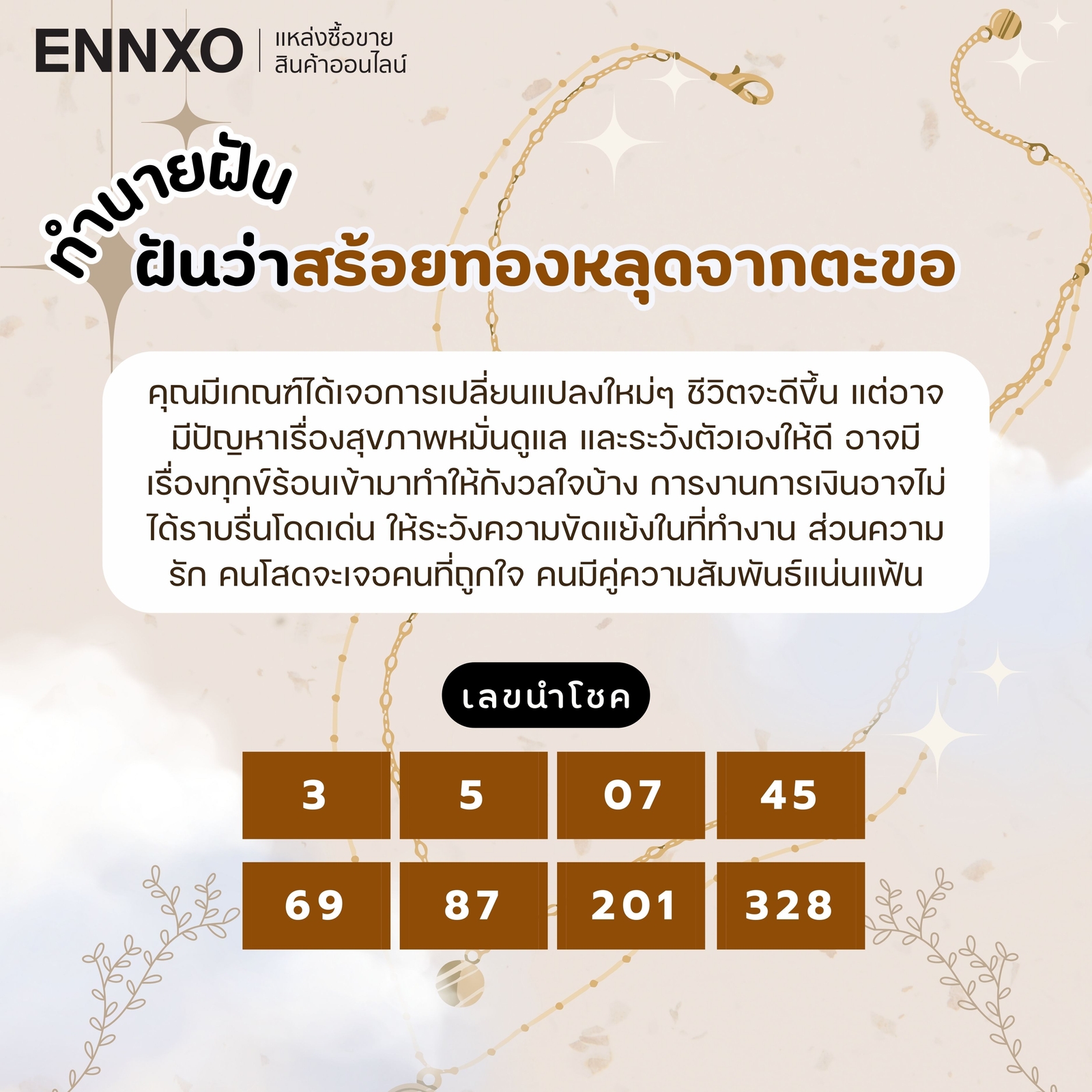 ฝันว่าสร้อยทองหลุดจากตะขอ เลขเด็ด