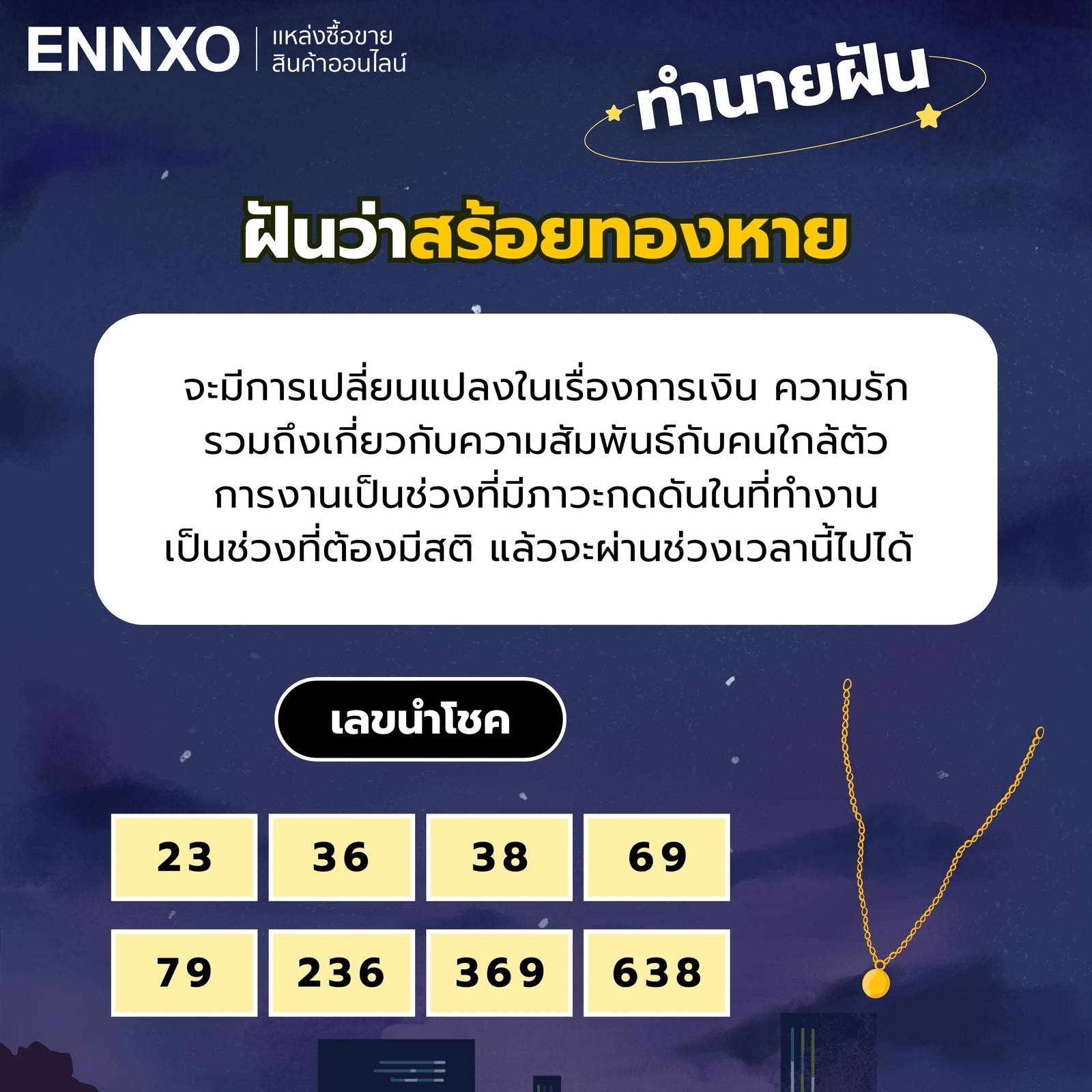 ฝันว่าสร้อยทองหาย เลขเด็ด ทำนายฝัน