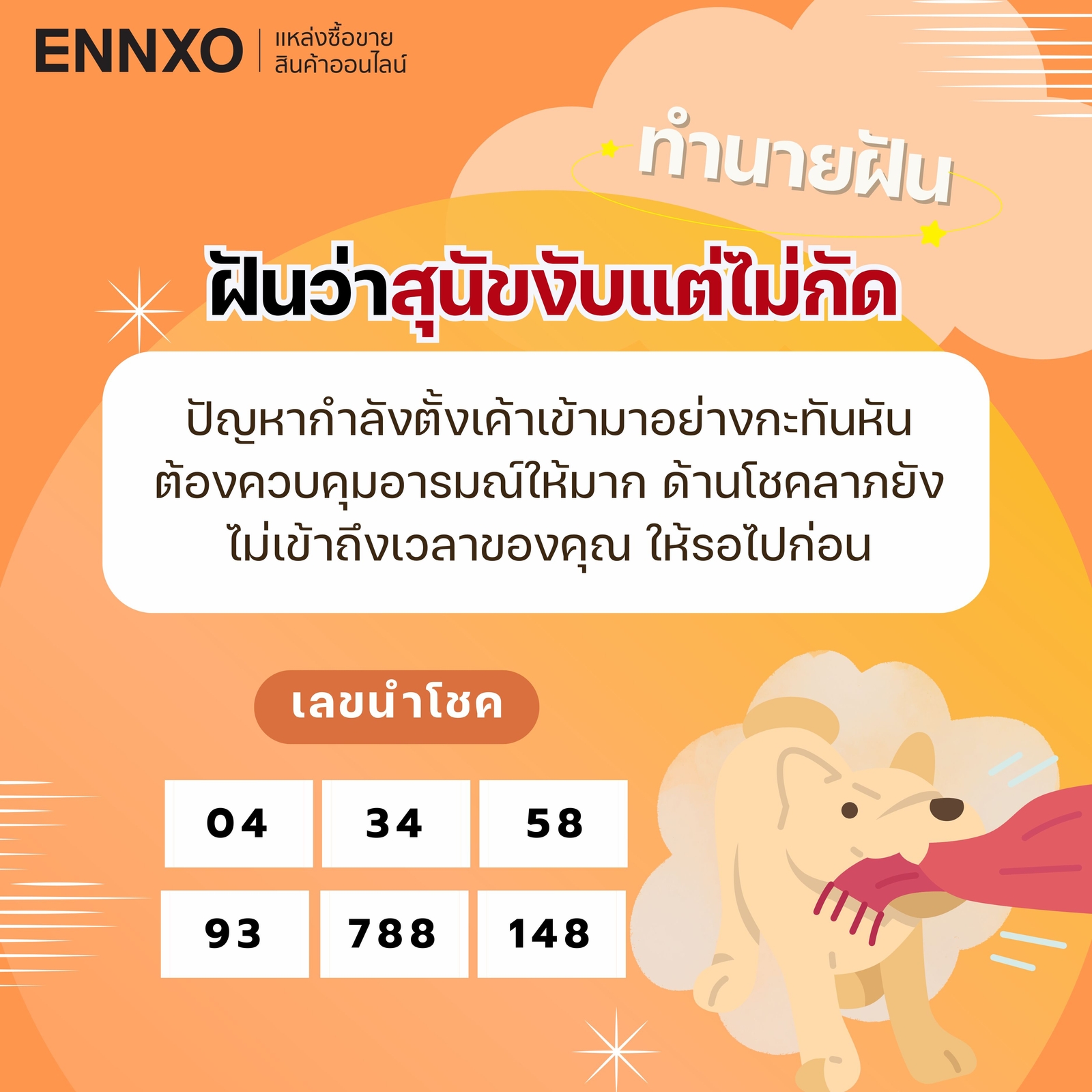 ฝันว่าสุนัขงับมือแต่ไม่กัด
