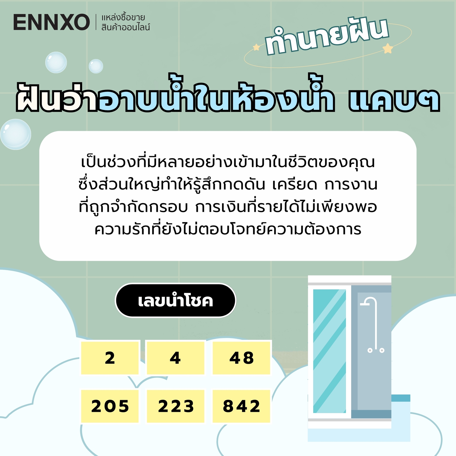 ฝันว่าอาบน้ำในห้องน้ำ ความหมายและเลขเด็ด