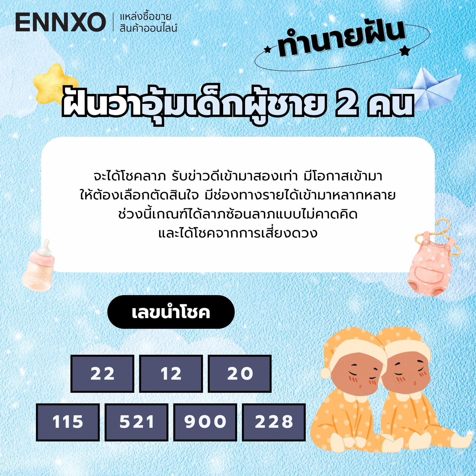 ฝันว่าอุ้มเด็กผู้ชาย-2-คน-เลขเด็ด