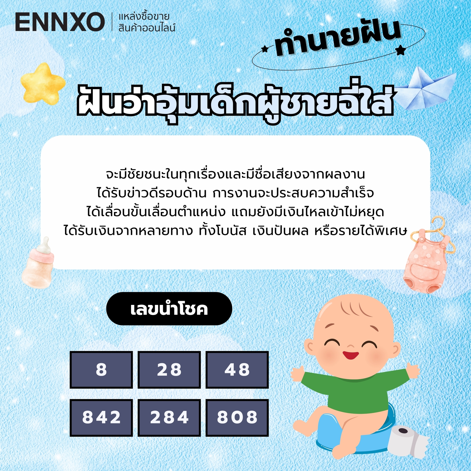 ฝันว่าอุ้มเด็กผู้ชายฉี่ใส่-เลขเด็ด
