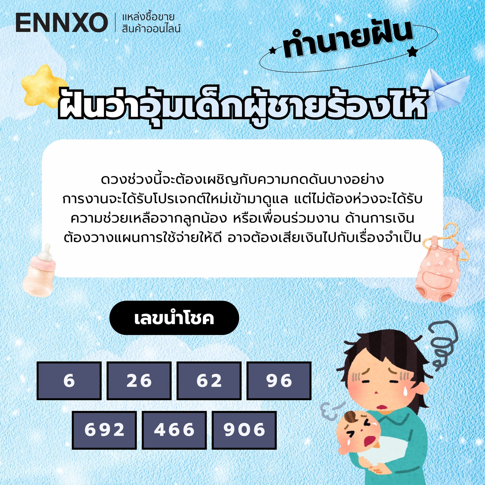 ฝันว่าอุ้มเด็กผู้ชายร้องไห้-เลขเด็ด