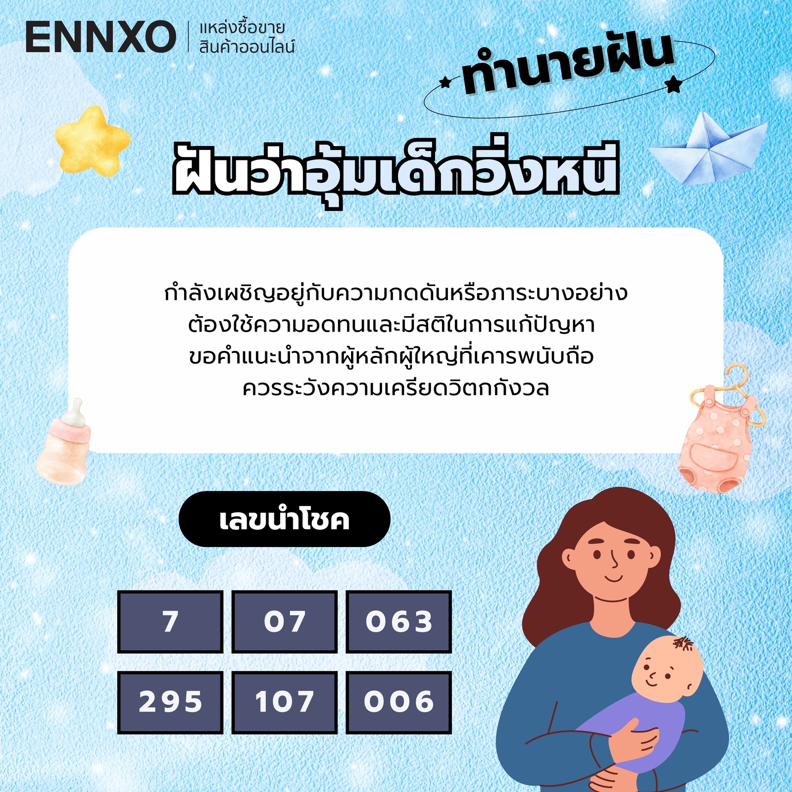 ฝันว่าอุ้มเด็กวิ่งหนี-เลขเด็ด