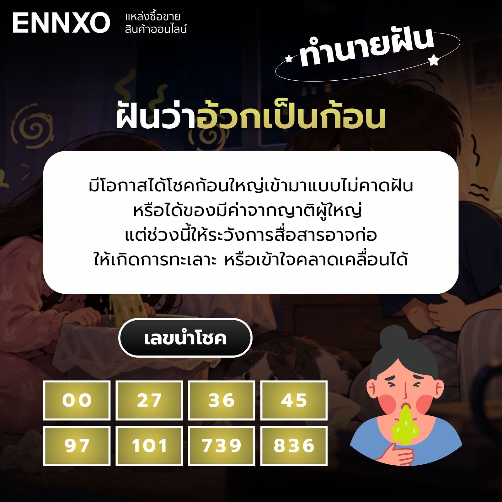 ฝันว่าอ้วกเป็นก้อน-เลขเด็ด