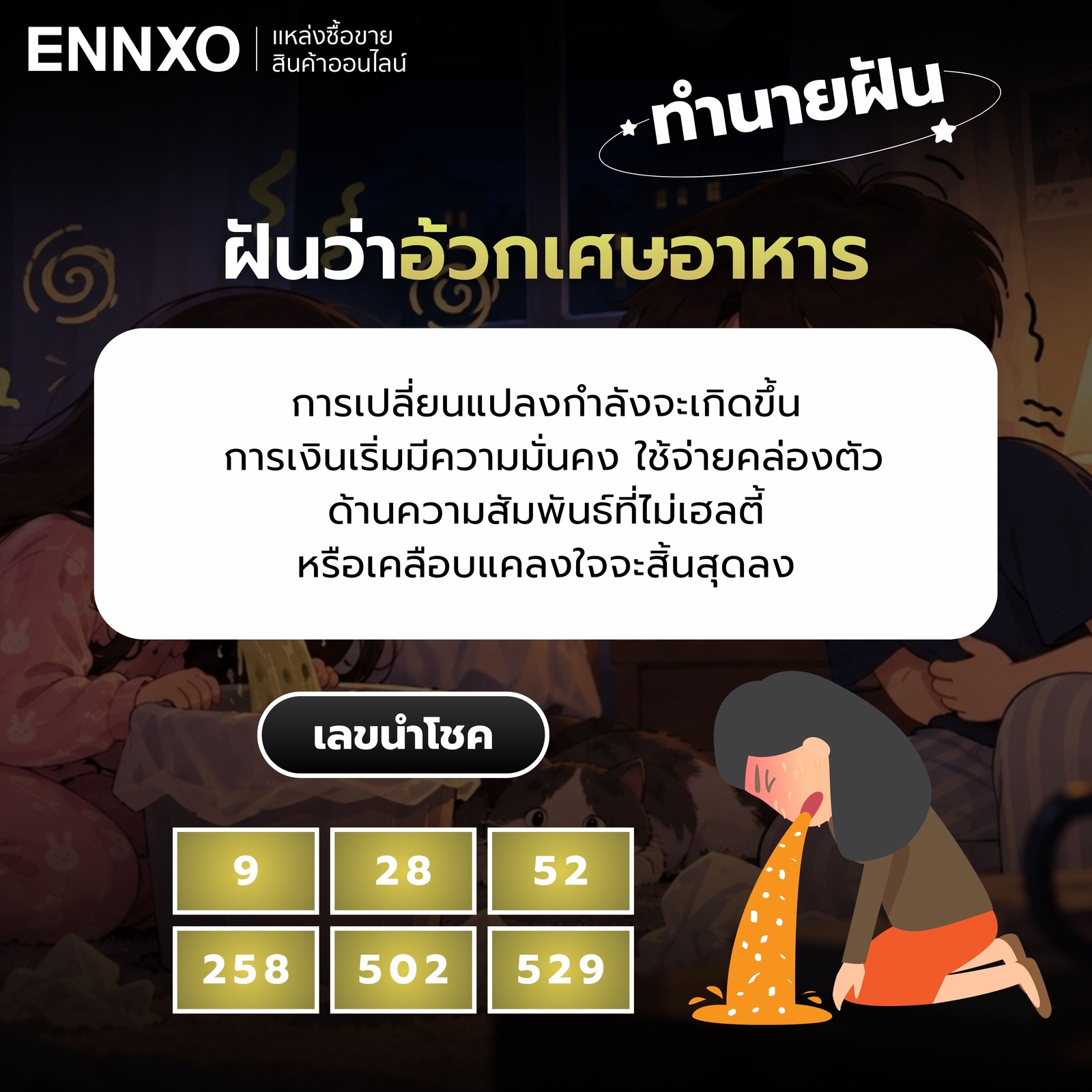 ฝันว่าอ้วกเป็นเศษอาหาร-เลขเด็ด