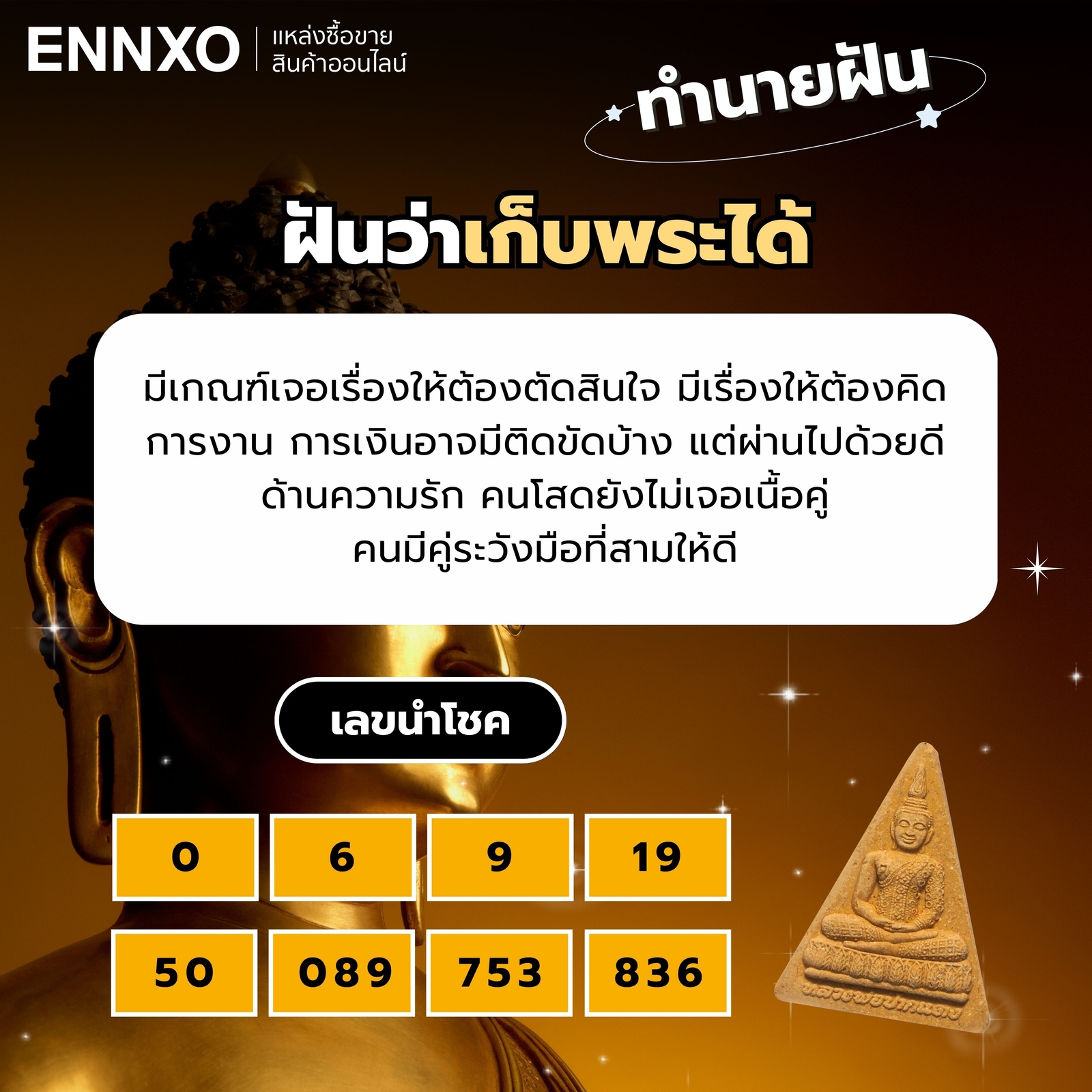 ฝันว่าเก็บพระได้