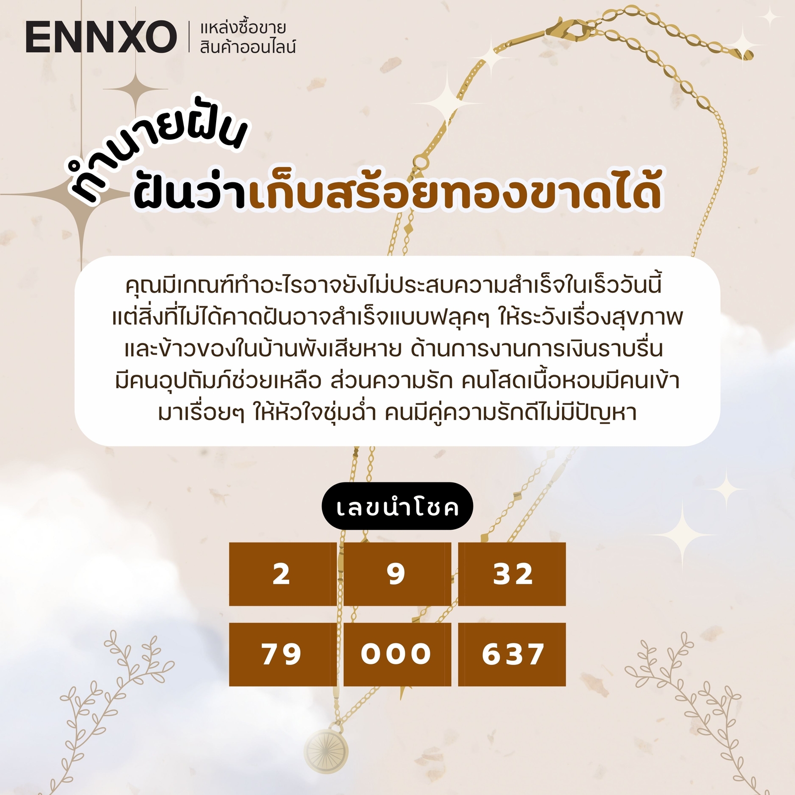 ฝันว่าเก็บสร้อยทองขาดได้ เลขเด็ด