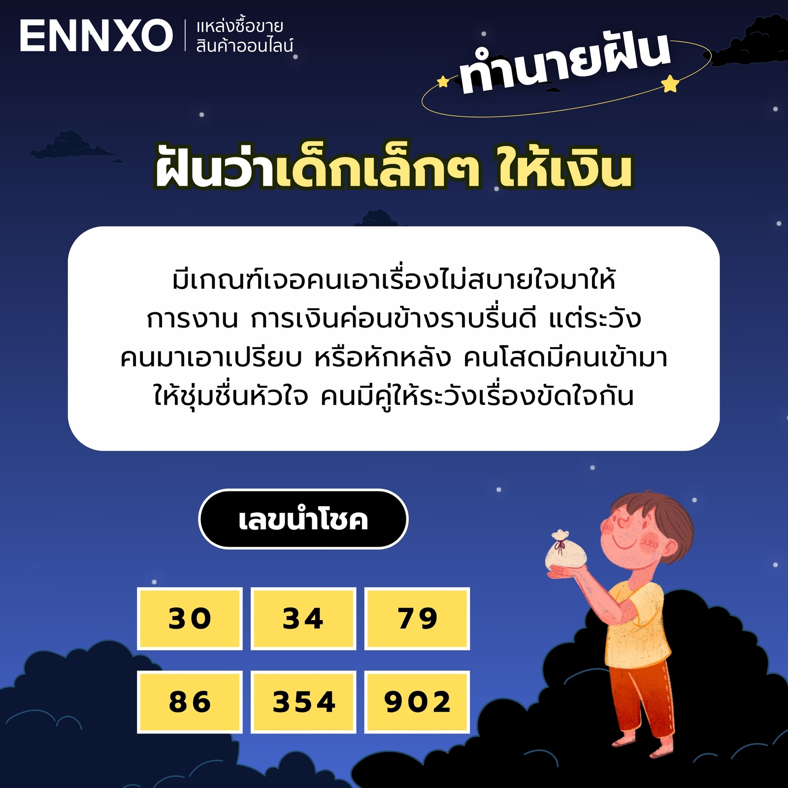ฝันว่าเด็กเล็กๆ ให้เงิน