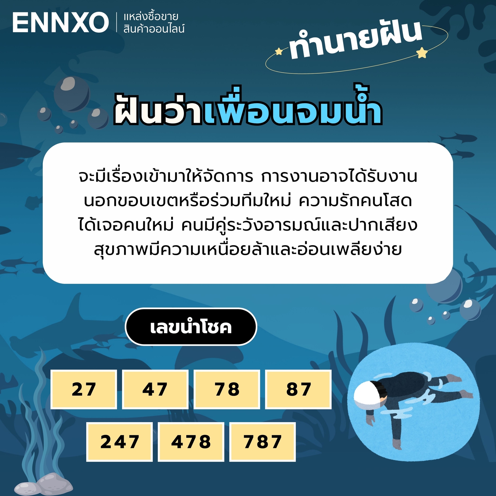 ฝันว่าเพื่อนจมน้ำ ทำนายฝัน เลขเด็ด