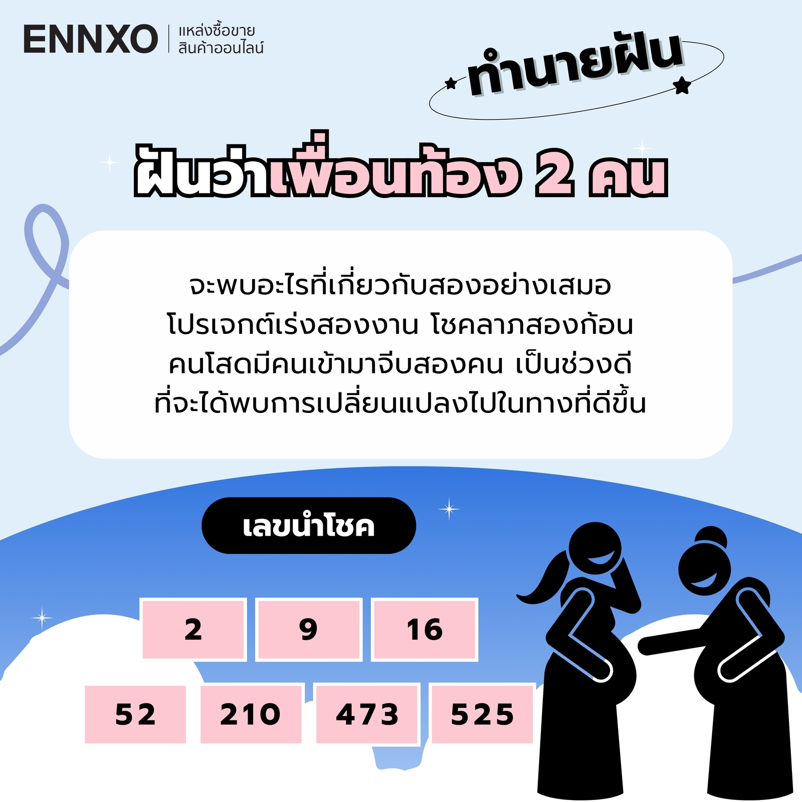 ความหมายฝันว่าเพื่อนท้อง 2 คน พร้อมเลขเด็ด