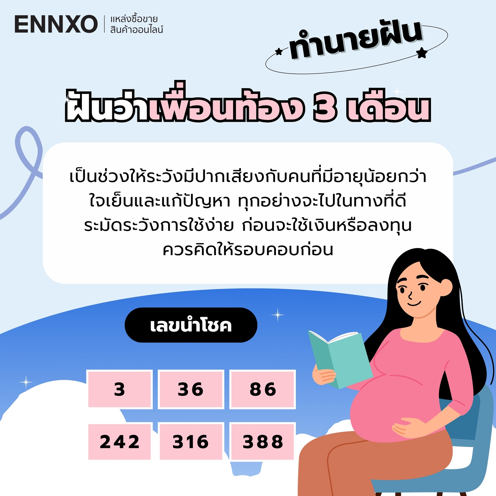 ความหมายฝันว่าเพื่อนท้อง 3 เดือน พร้อมเลขเด็ด