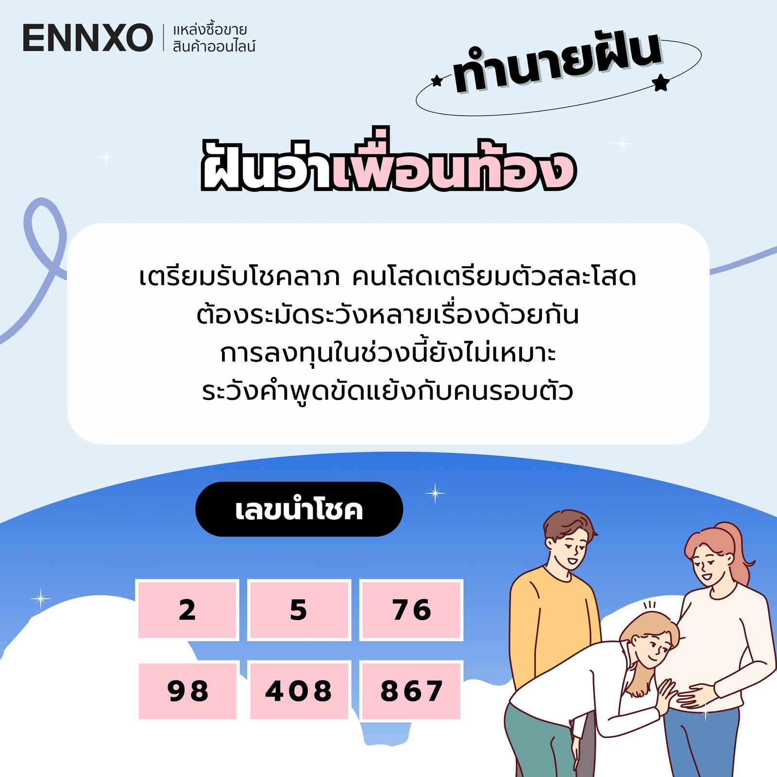 ฝันว่าเพื่อนท้อง ความหมาย พร้อมเลขเด็ด