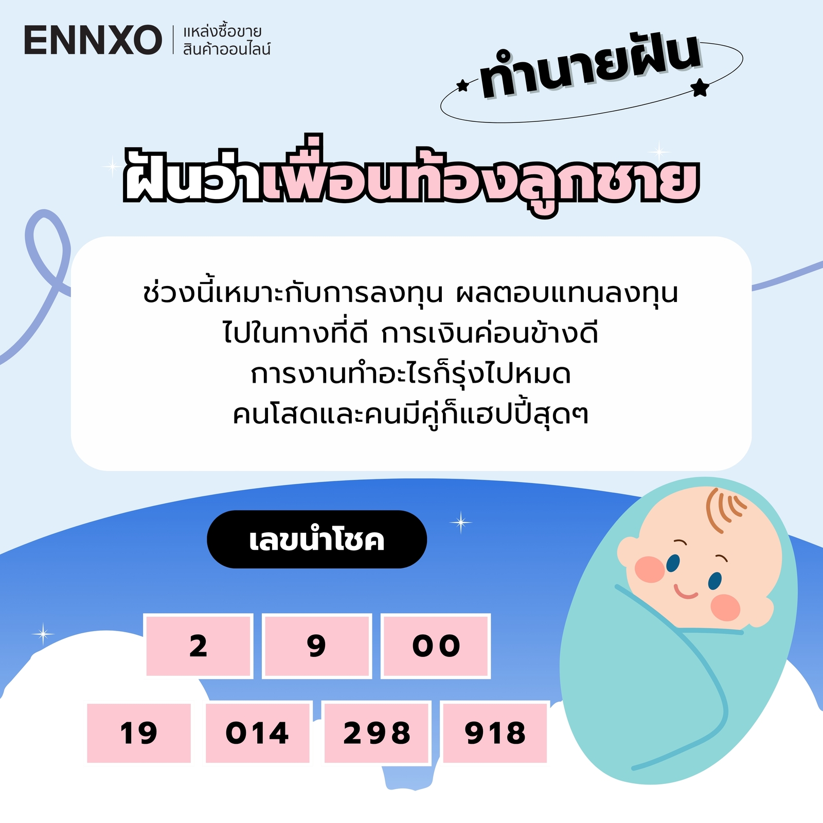ความหมายฝันว่าเพื่อนลูกชาย พร้อมเลขเด็ด
