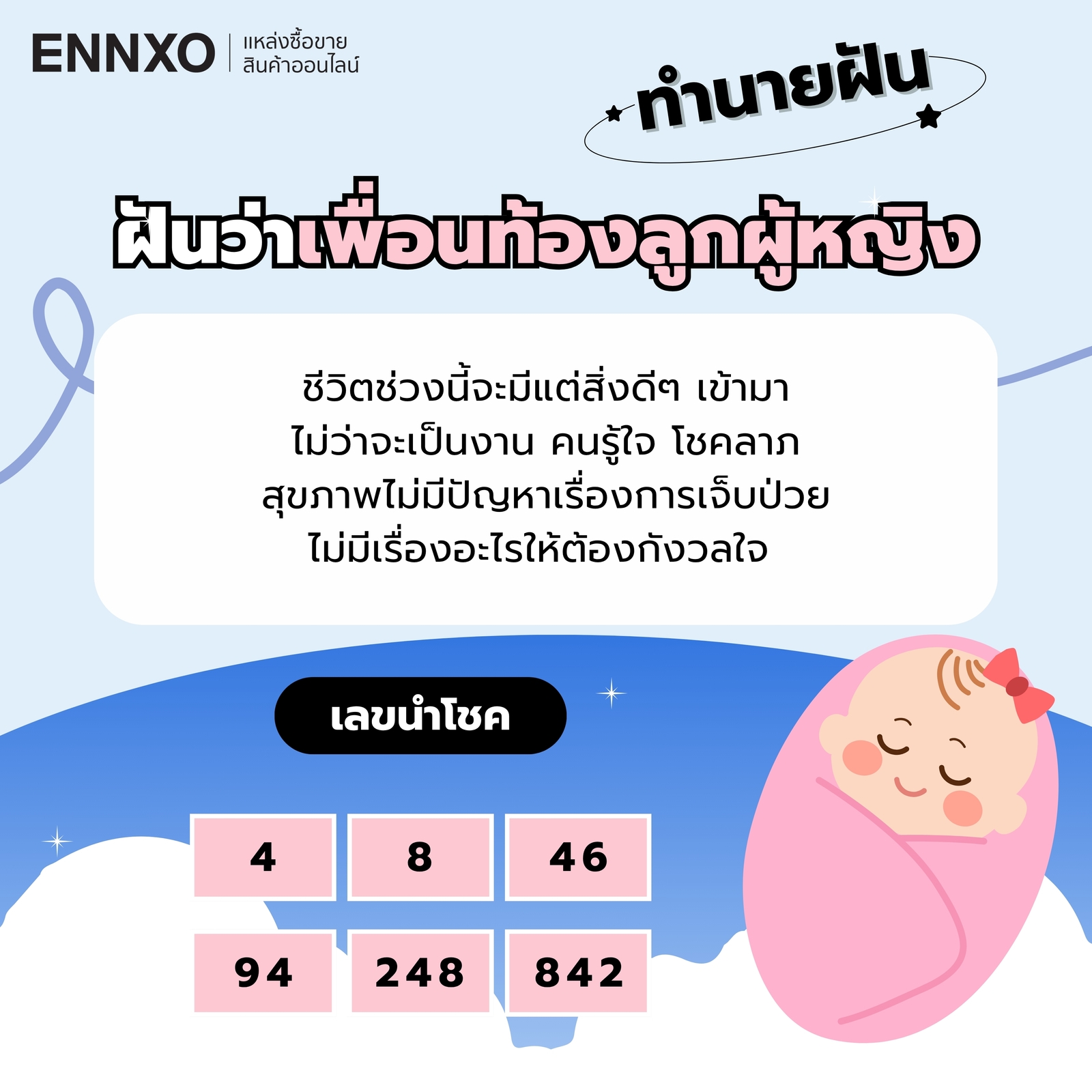 ความหมายฝันว่าเพื่อนท้องลูกผู้หญิง พร้อมเลขเด็ด
