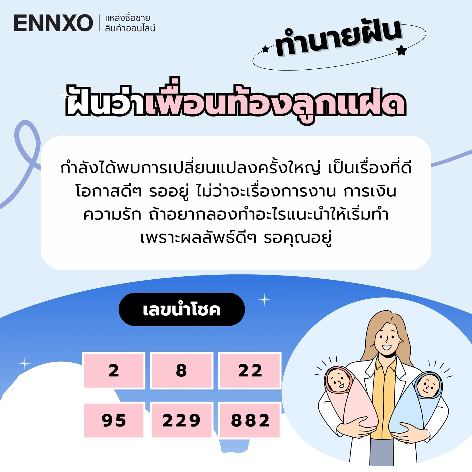 ความหมายฝันว่าเพื่อนท้องลูกแฝด พร้อมเลขเด็ด