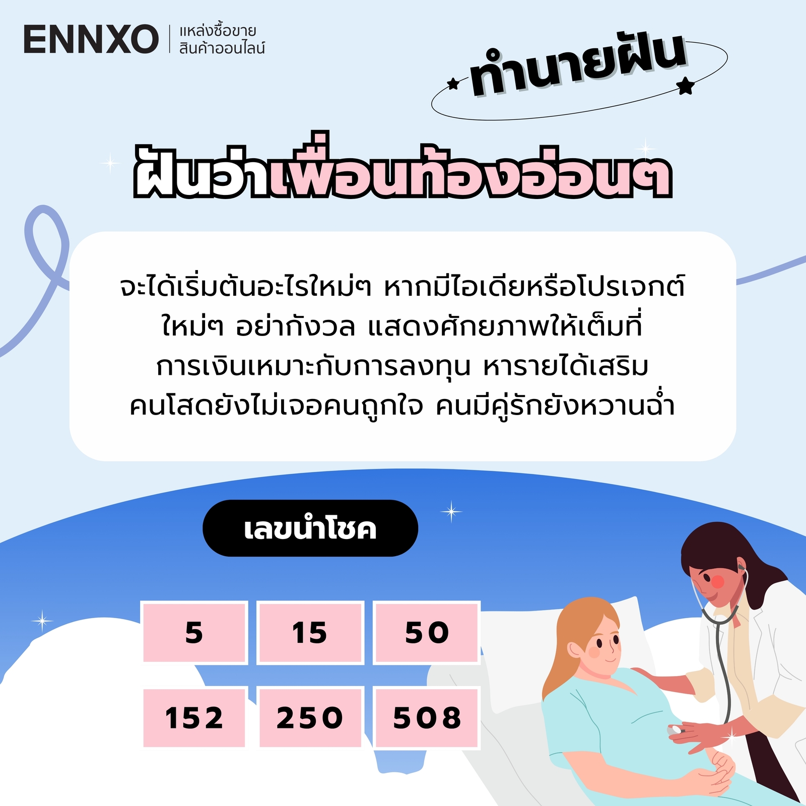 ความหมายฝันว่าเพื่อนท้องอ่อนๆ พร้อมเลขเด็ด