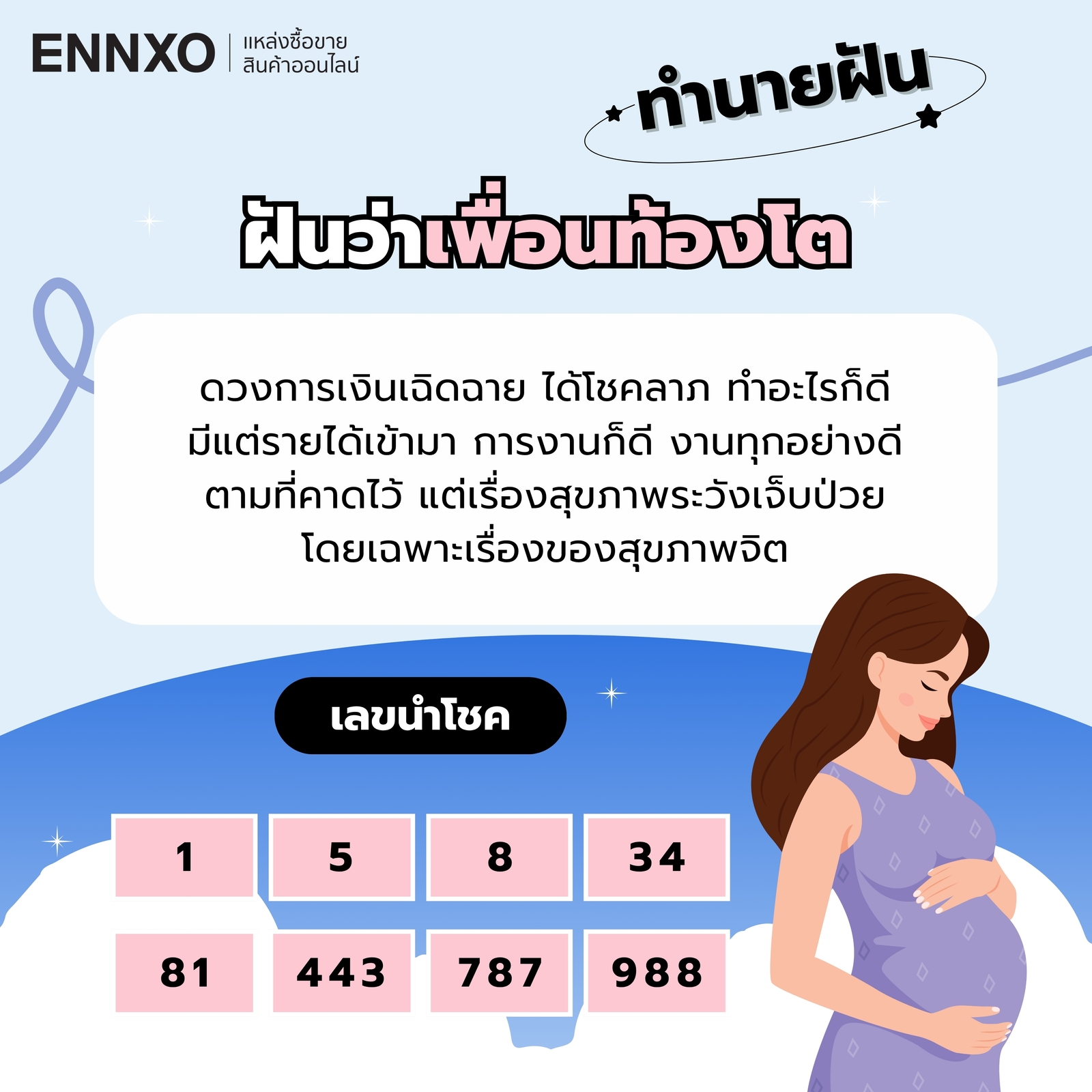 ความหมายฝันว่าเพื่อนท้องโต พร้อมเลขเด็ด